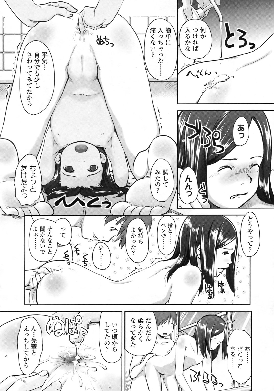 COMIC LO 2010年2月号 Vol.71