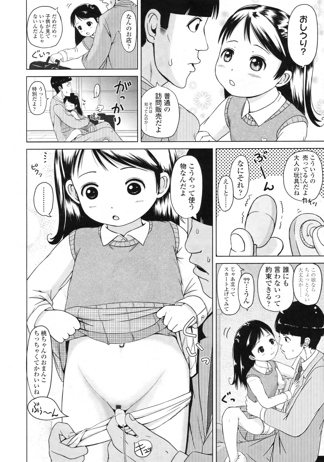 COMIC LO 2010年2月号 Vol.71