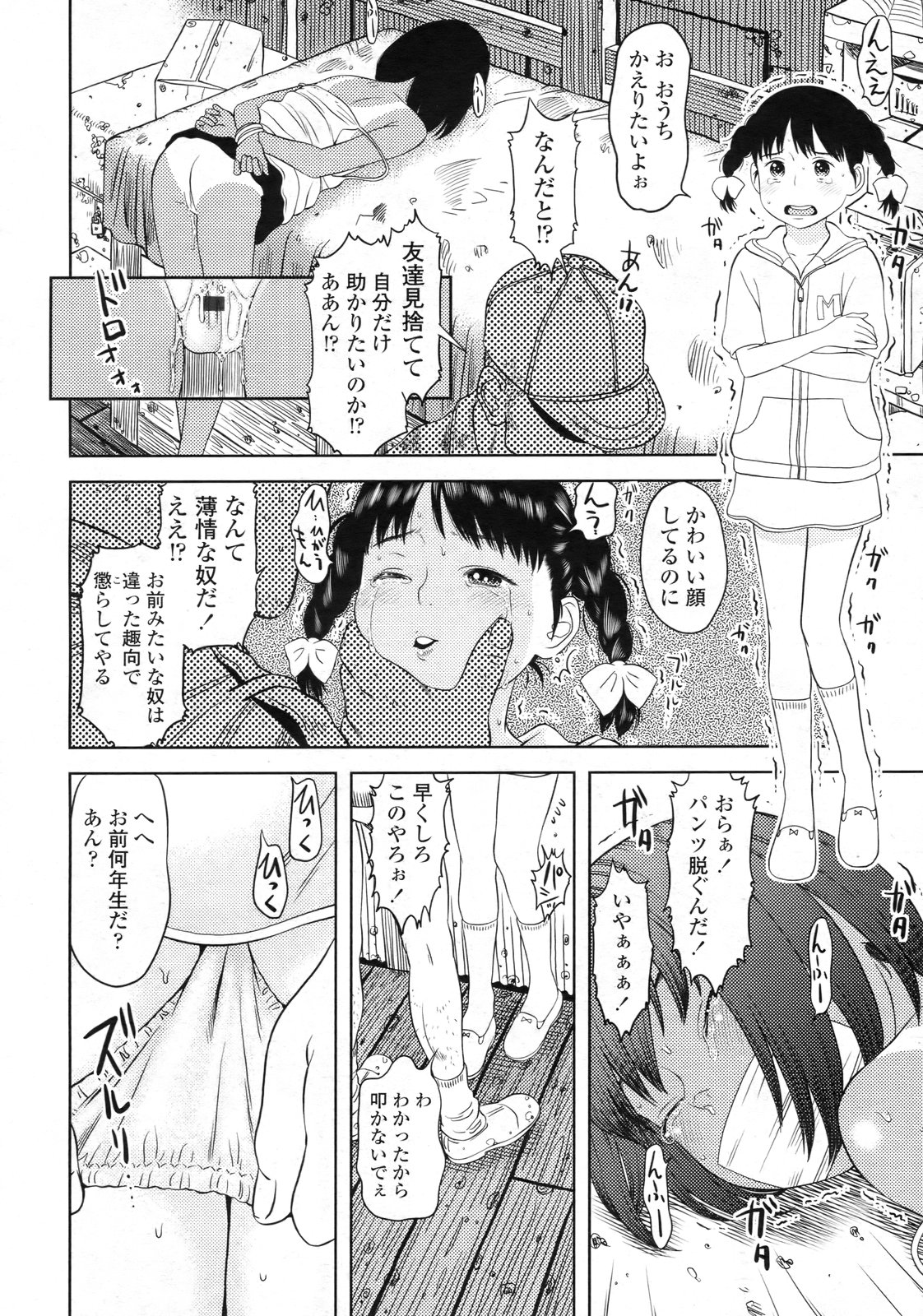 COMIC LO 2010年2月号 Vol.71