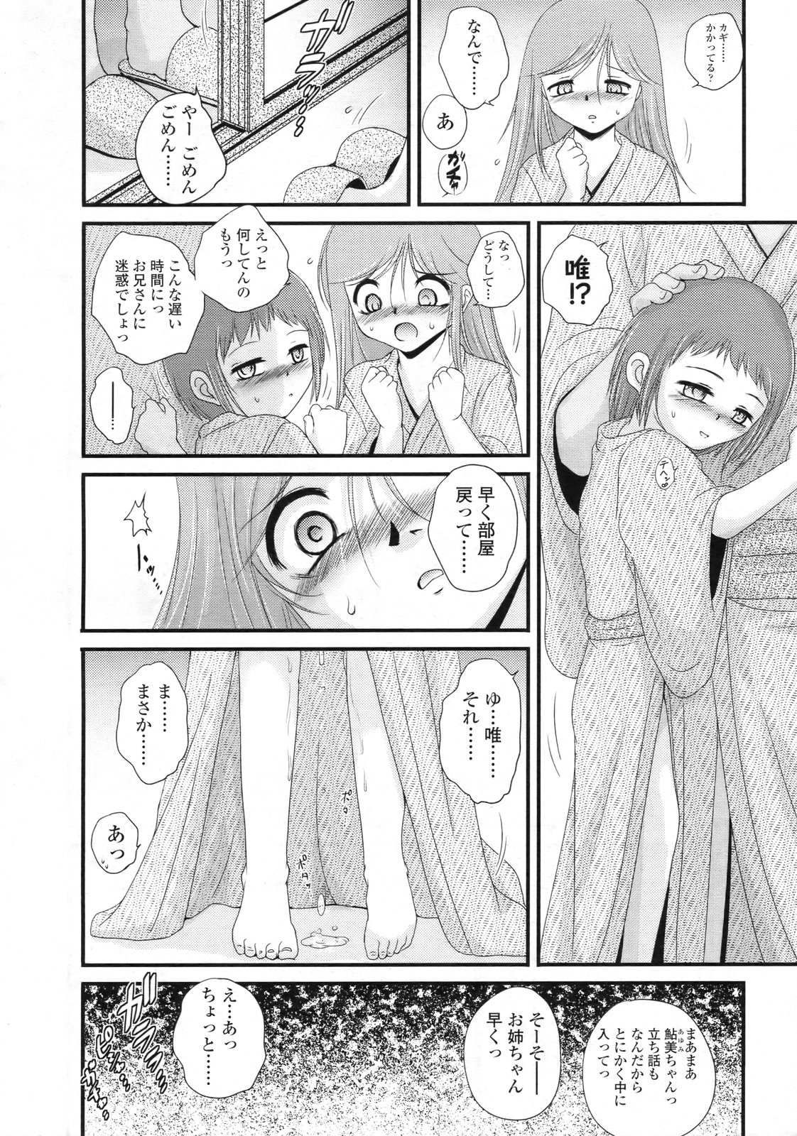 COMIC LO 2010年2月号 Vol.71