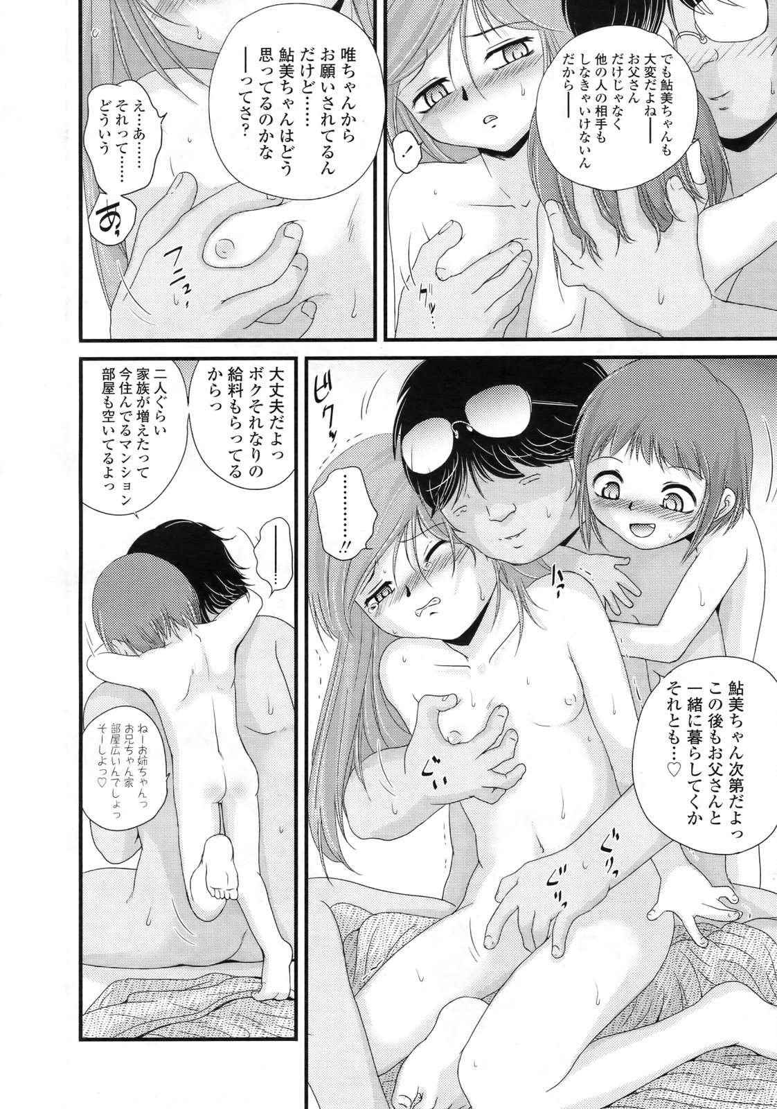 COMIC LO 2010年2月号 Vol.71