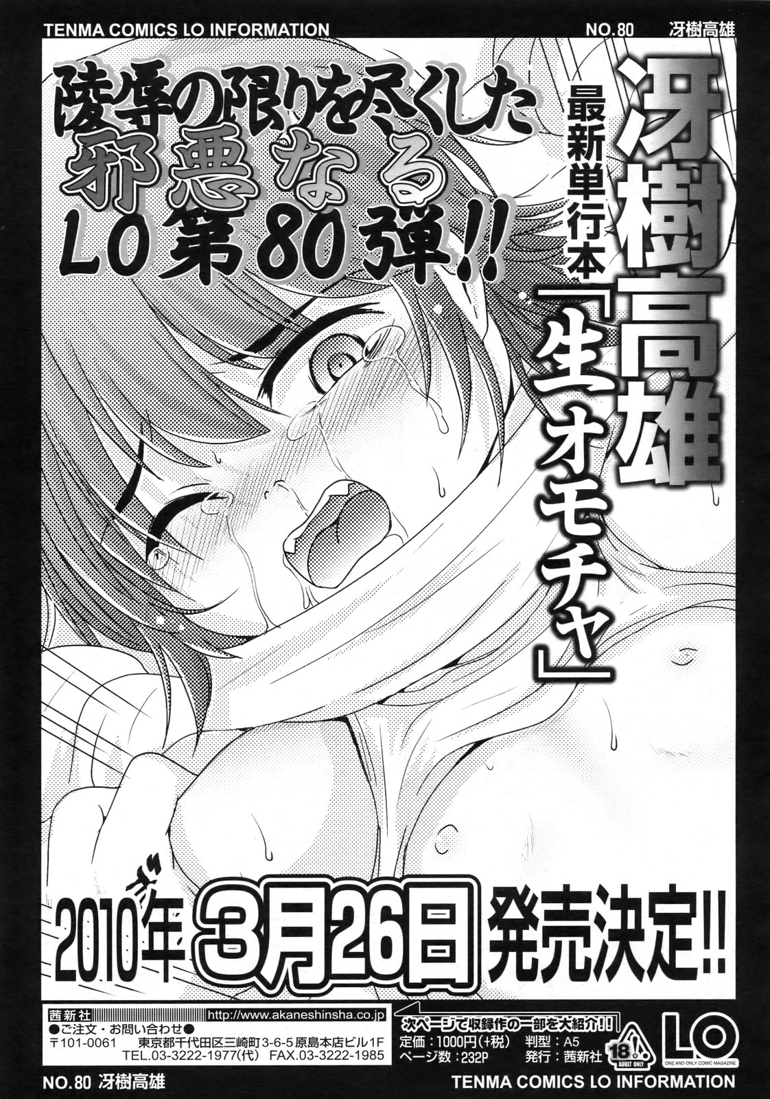 COMIC LO 2010年2月号 Vol.71