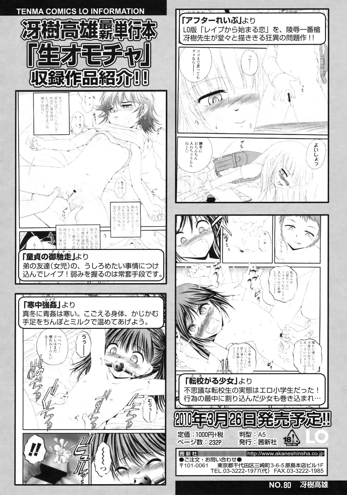 COMIC LO 2010年2月号 Vol.71