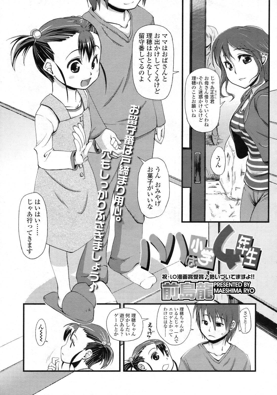 COMIC LO 2010年2月号 Vol.71