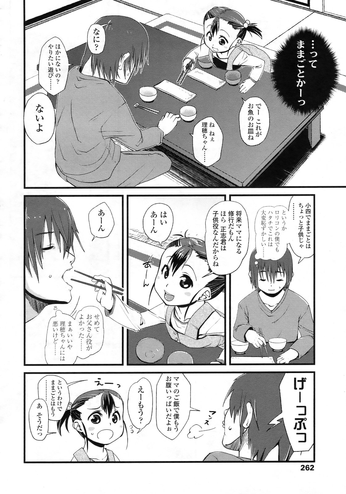 COMIC LO 2010年2月号 Vol.71