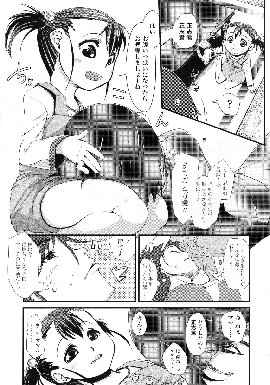 COMIC LO 2010年2月号 Vol.71