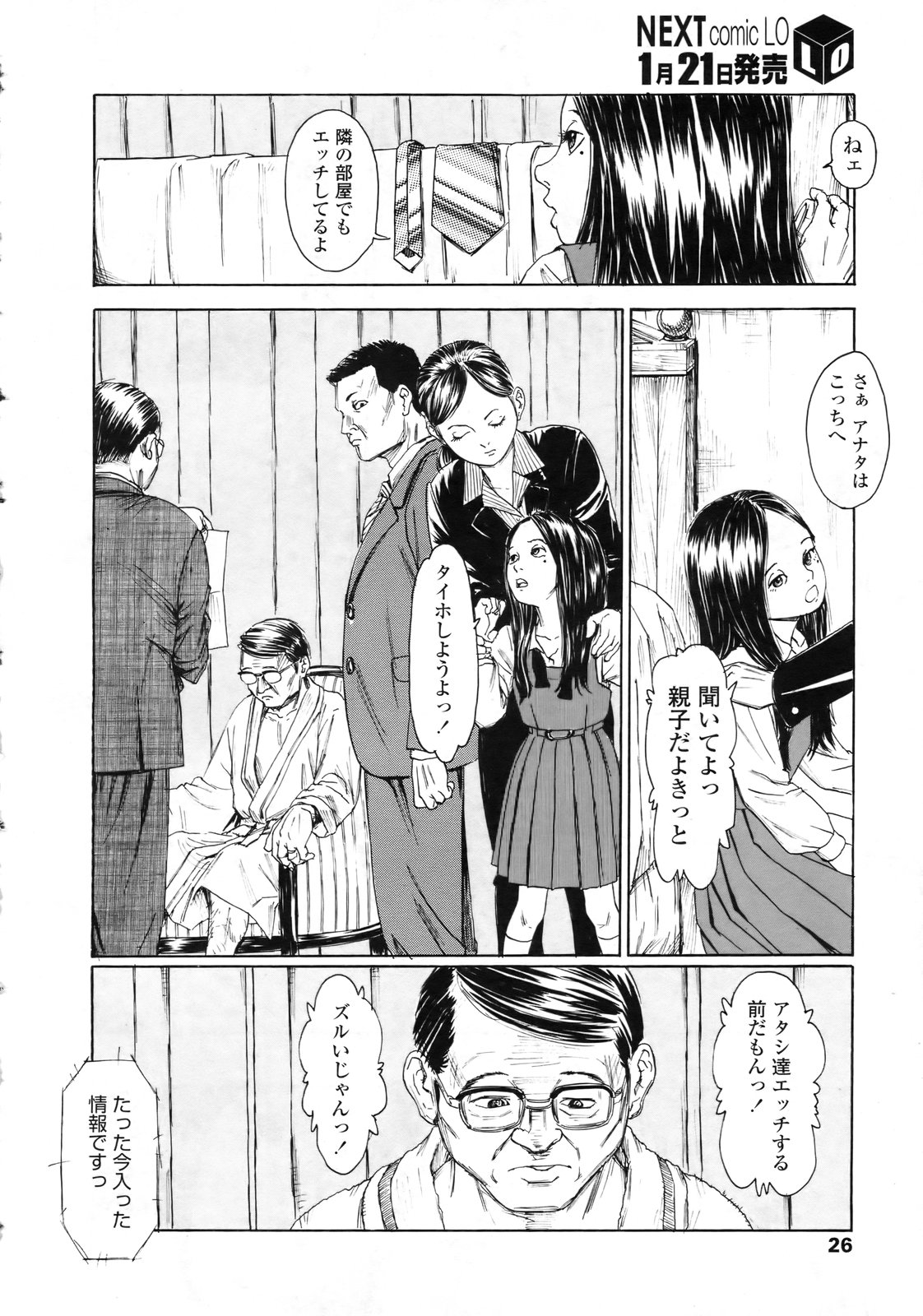 COMIC LO 2010年2月号 Vol.71