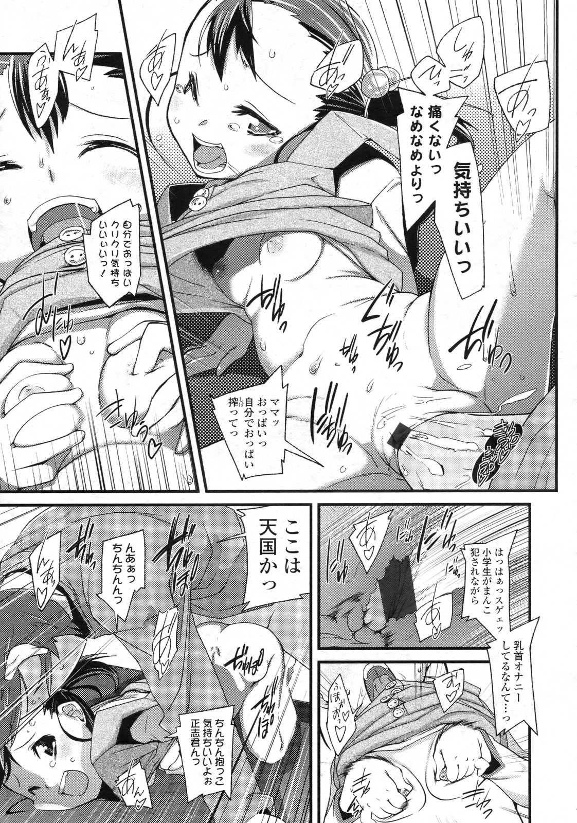 COMIC LO 2010年2月号 Vol.71