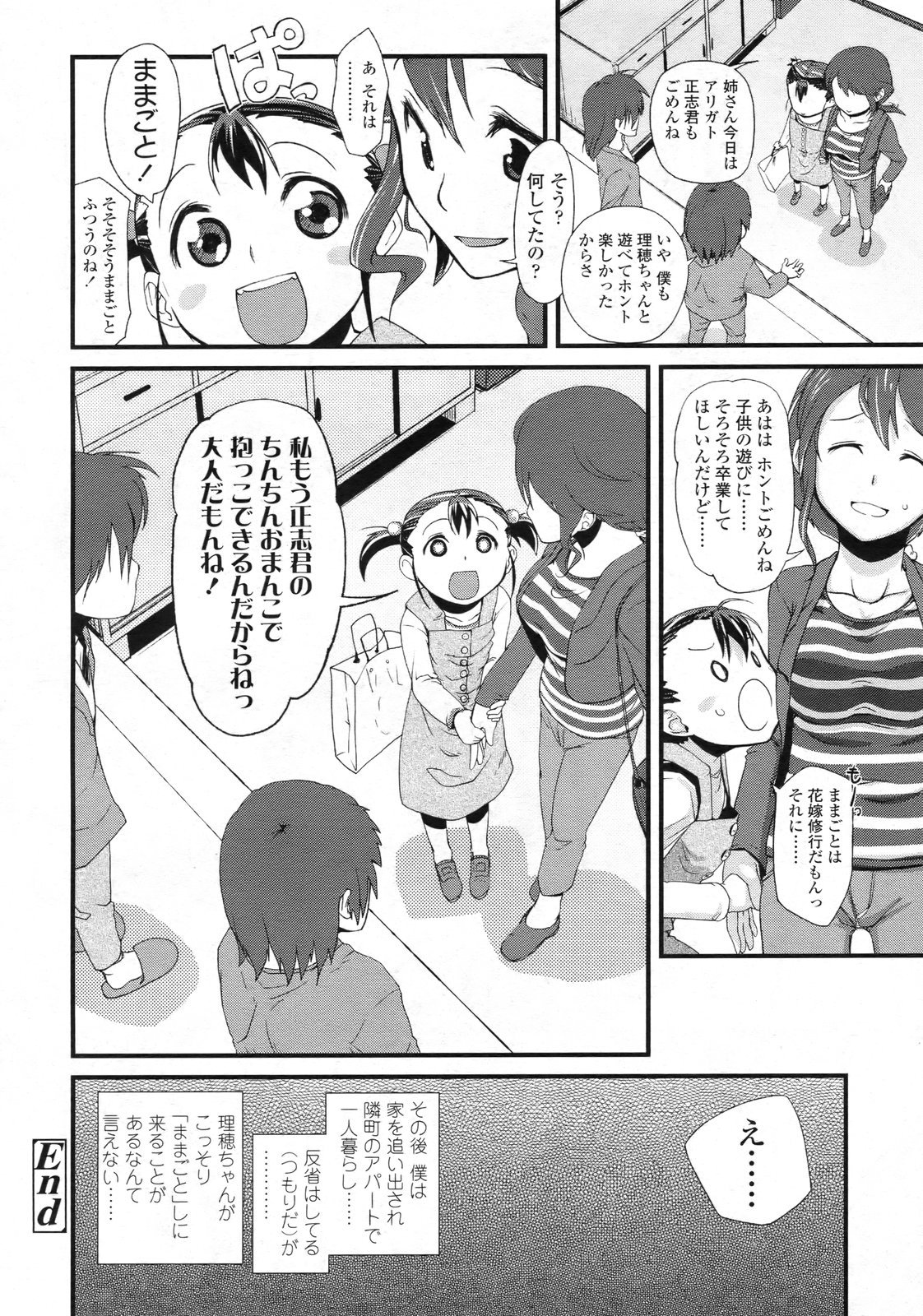 COMIC LO 2010年2月号 Vol.71