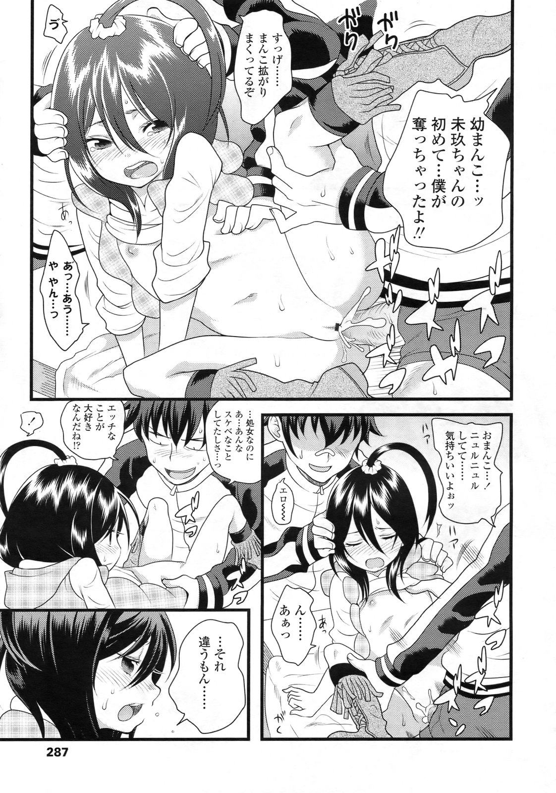 COMIC LO 2010年2月号 Vol.71