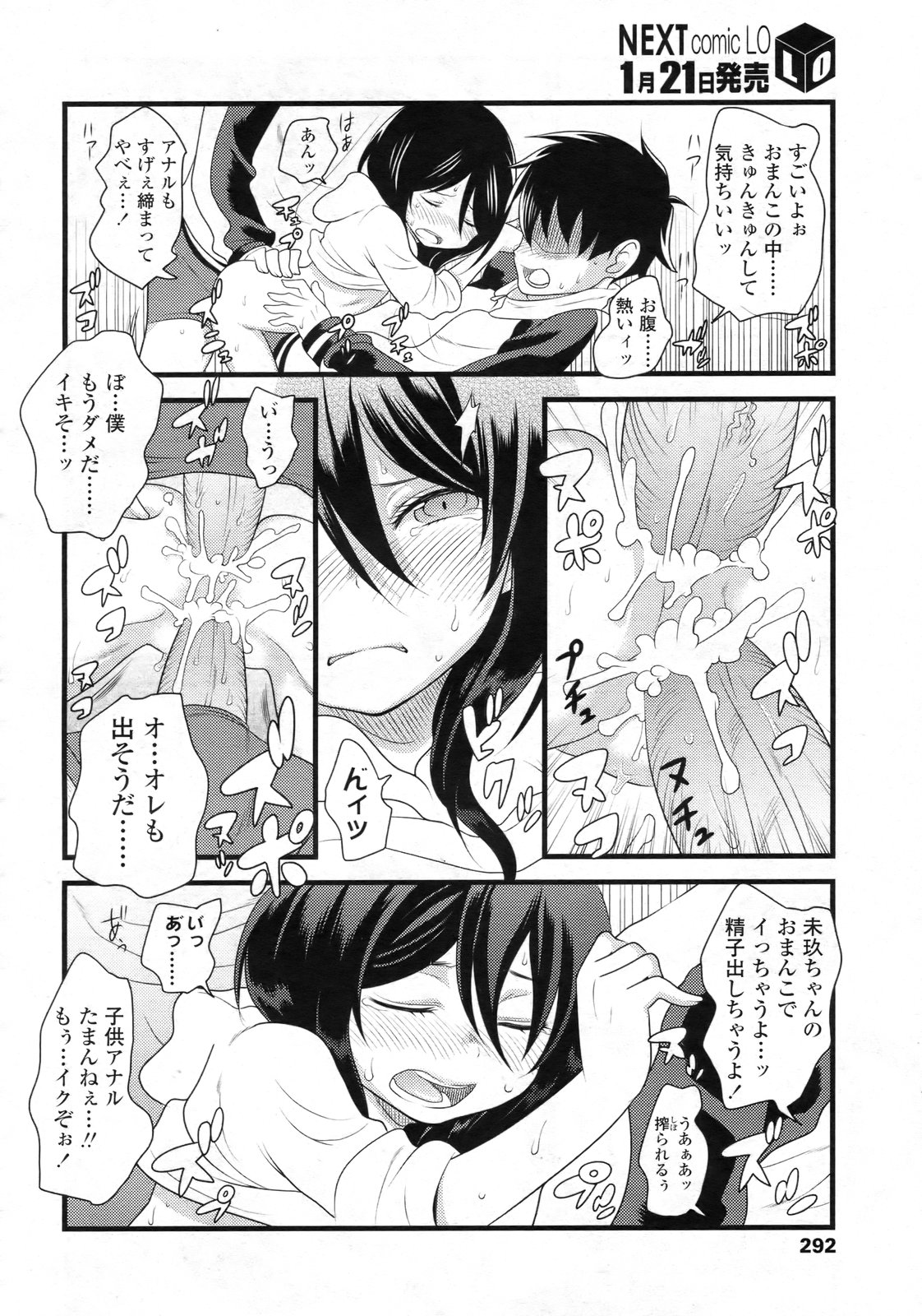 COMIC LO 2010年2月号 Vol.71