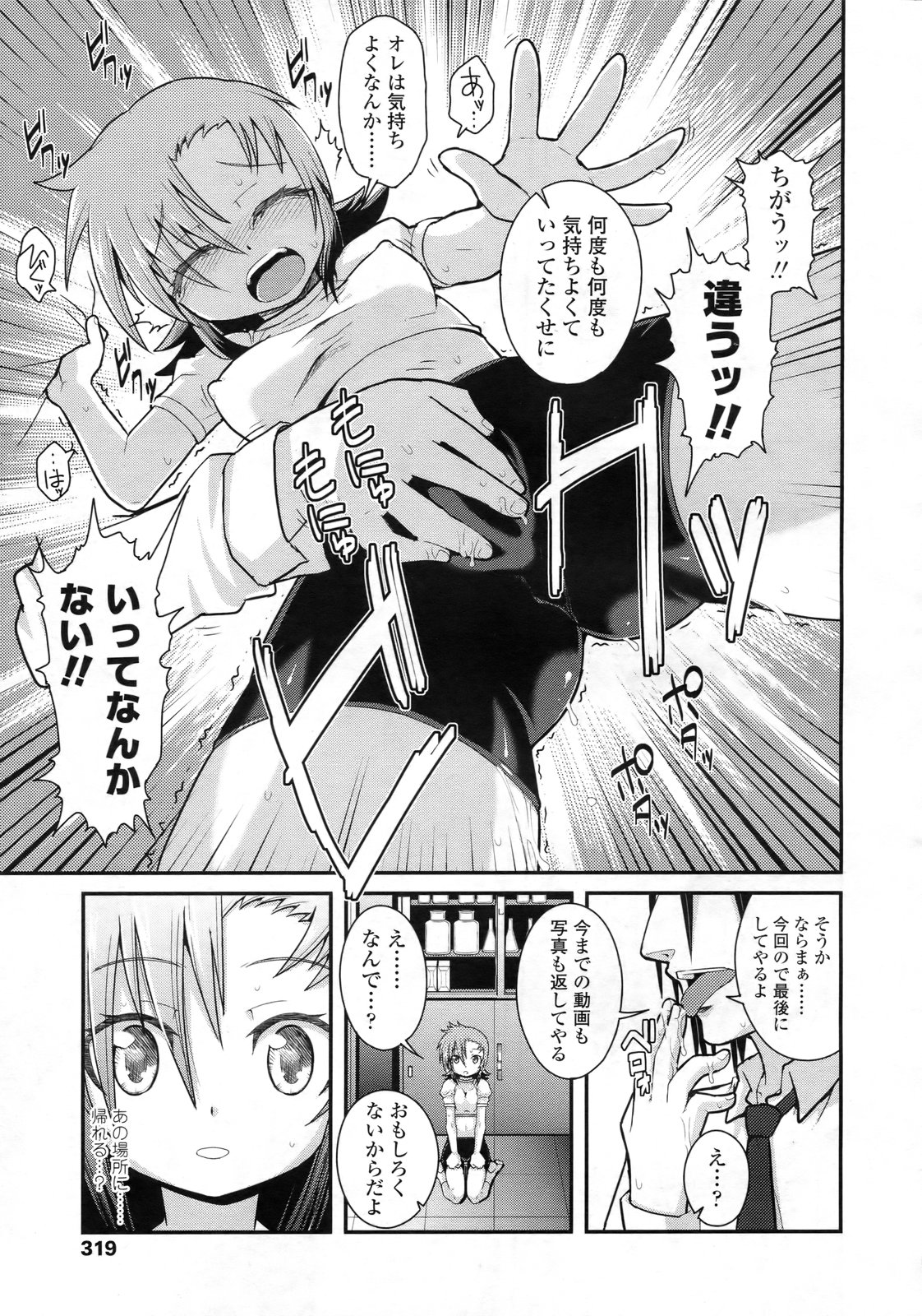 COMIC LO 2010年2月号 Vol.71