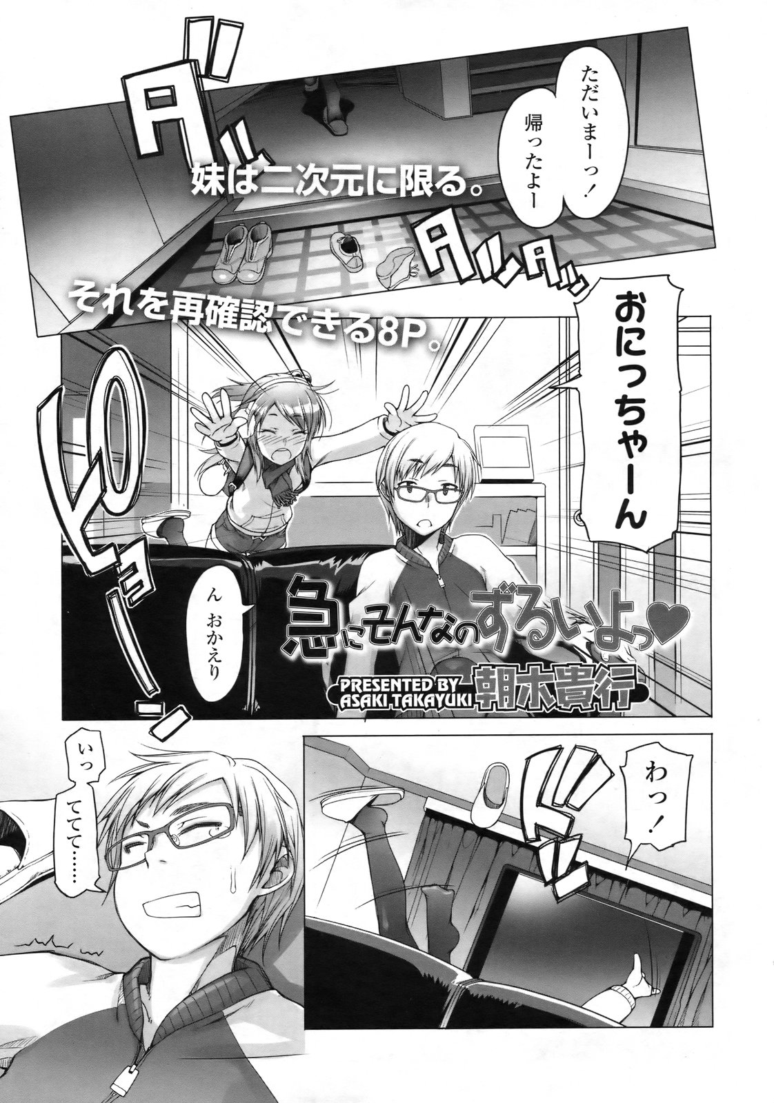 COMIC LO 2010年2月号 Vol.71