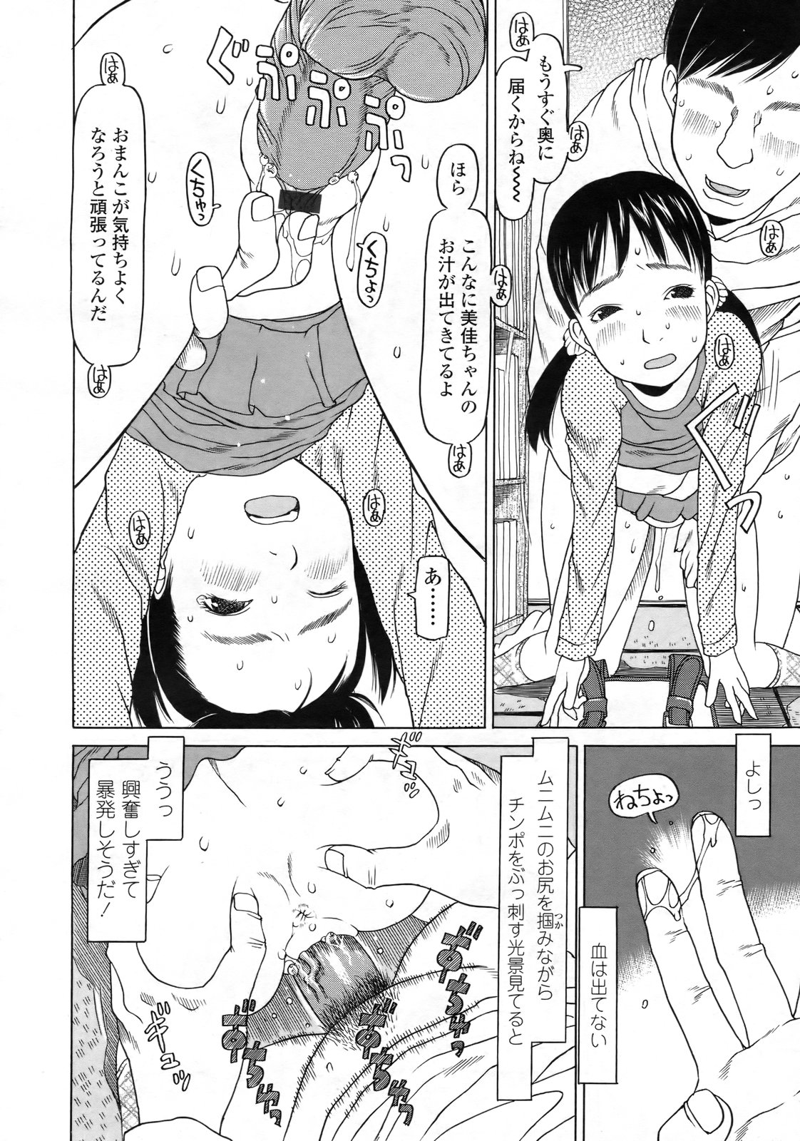 COMIC LO 2010年2月号 Vol.71