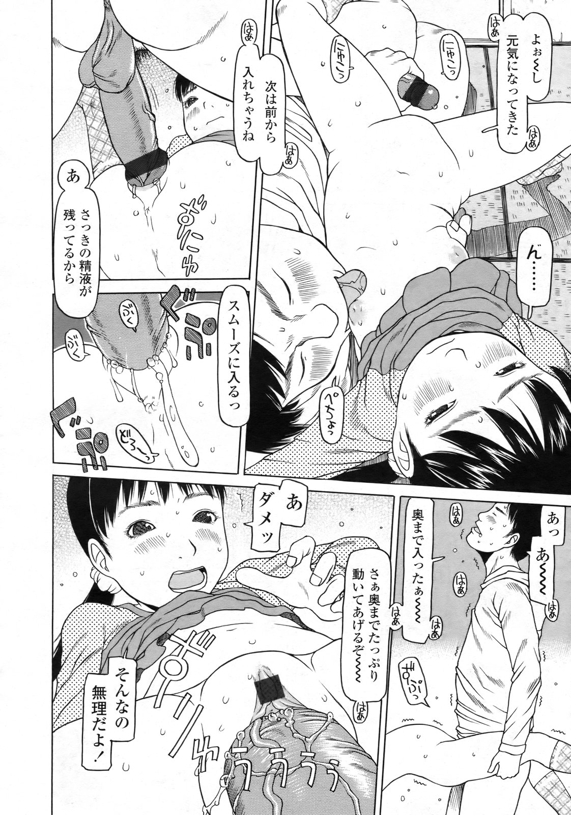 COMIC LO 2010年2月号 Vol.71