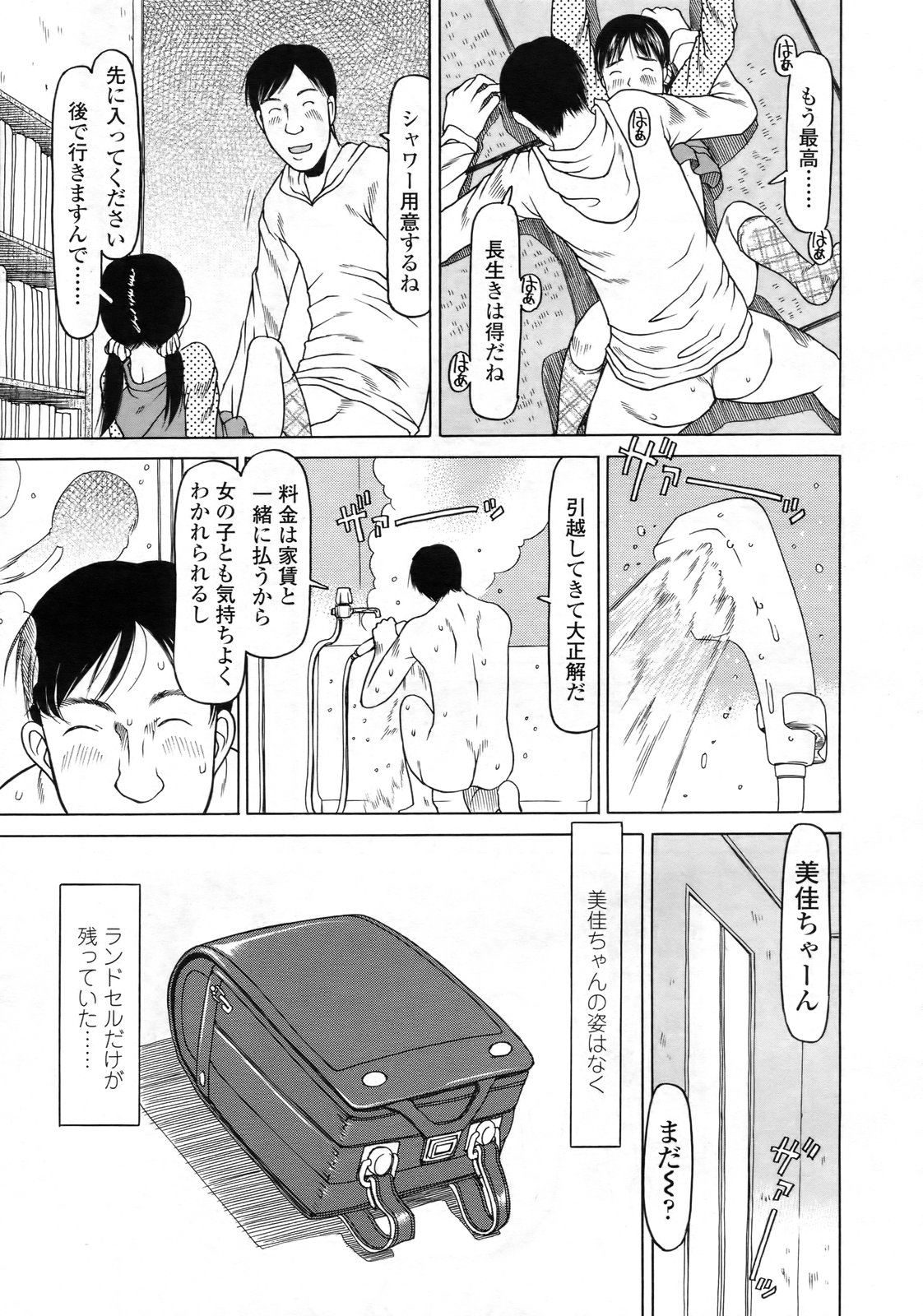 COMIC LO 2010年2月号 Vol.71