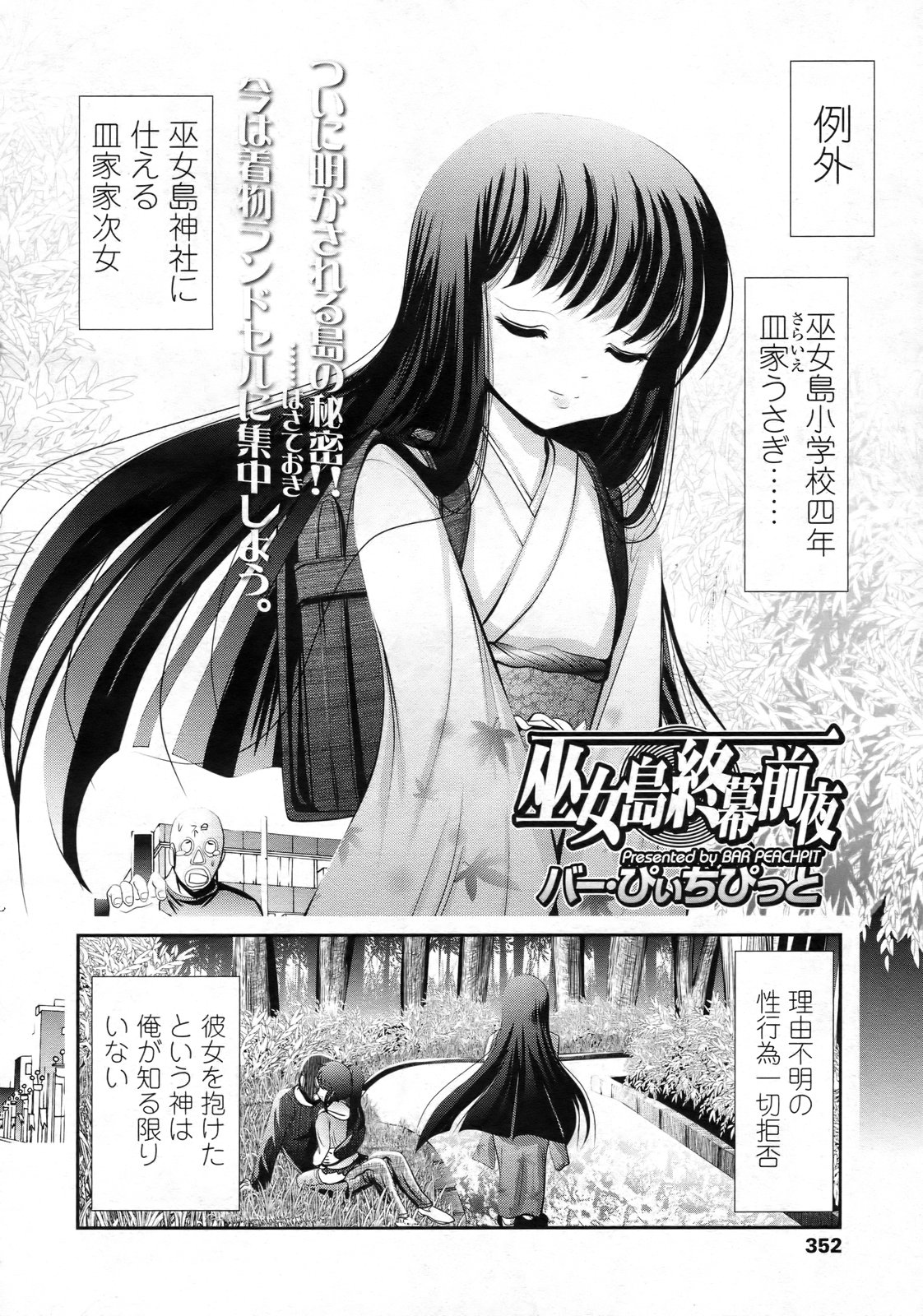 COMIC LO 2010年2月号 Vol.71