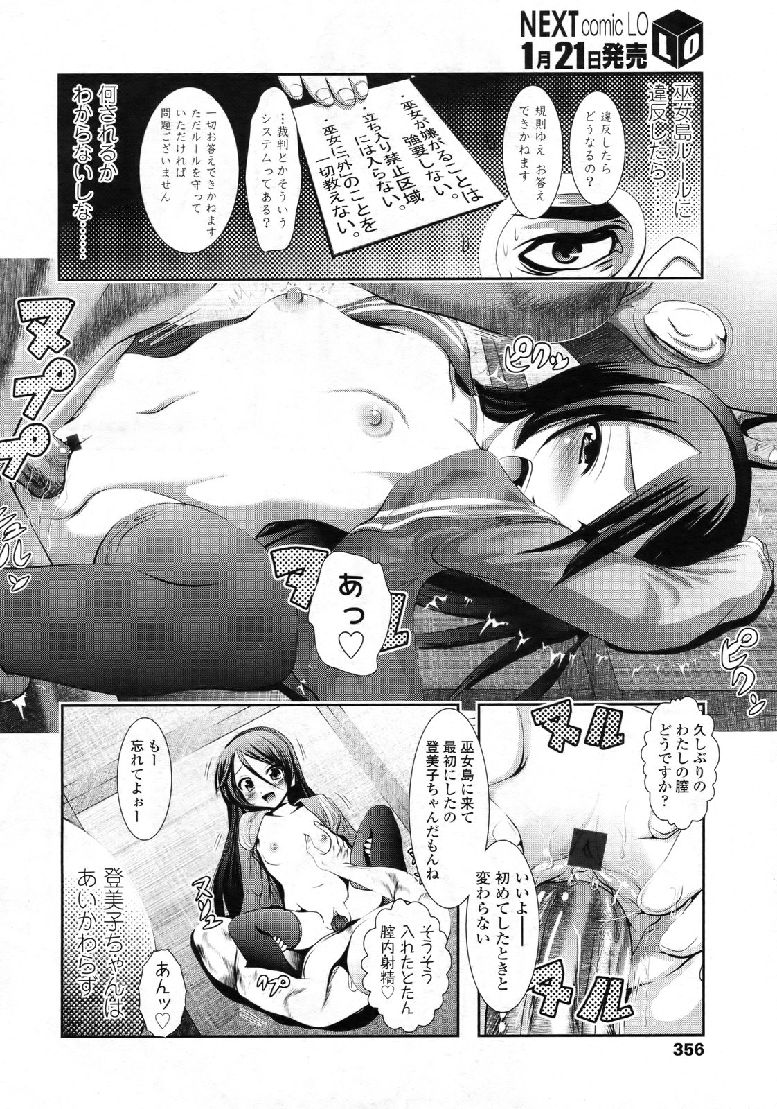 COMIC LO 2010年2月号 Vol.71