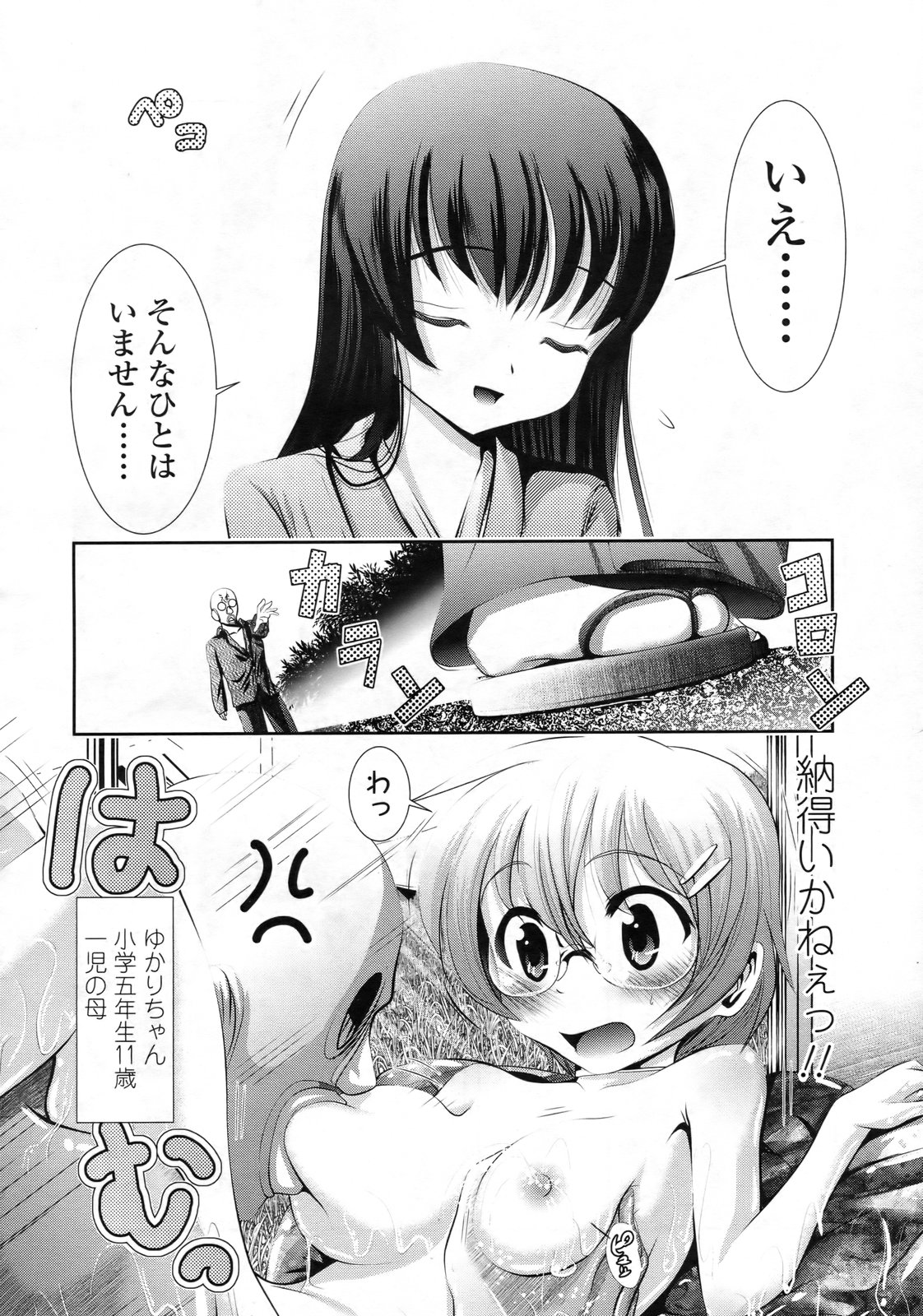 COMIC LO 2010年2月号 Vol.71