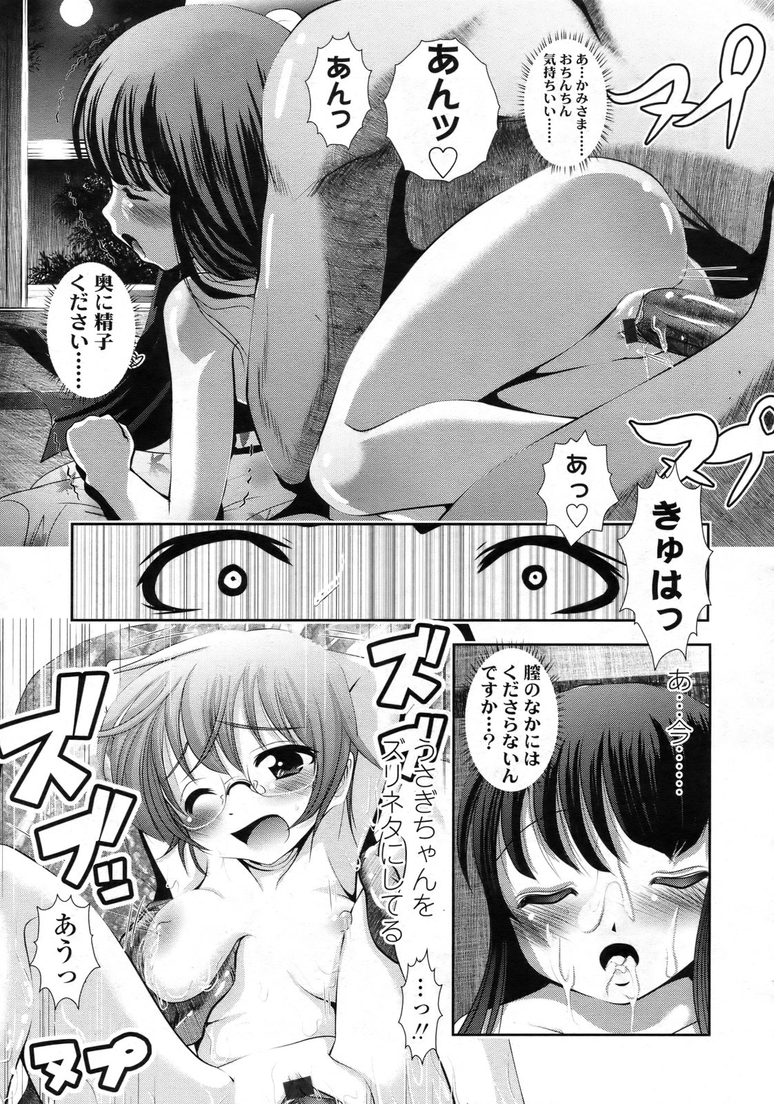 COMIC LO 2010年2月号 Vol.71