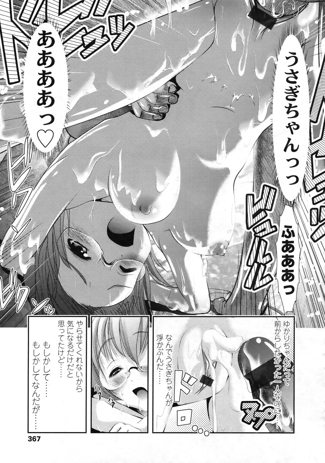 COMIC LO 2010年2月号 Vol.71