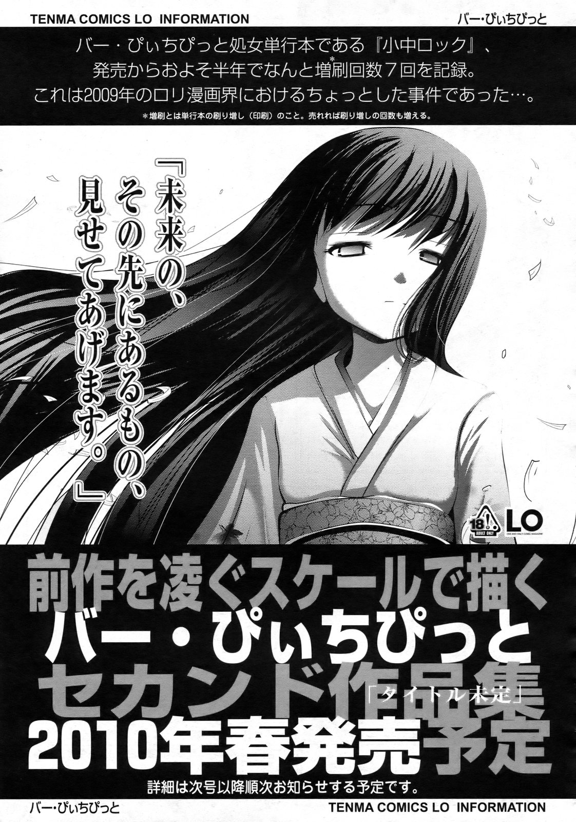 COMIC LO 2010年2月号 Vol.71