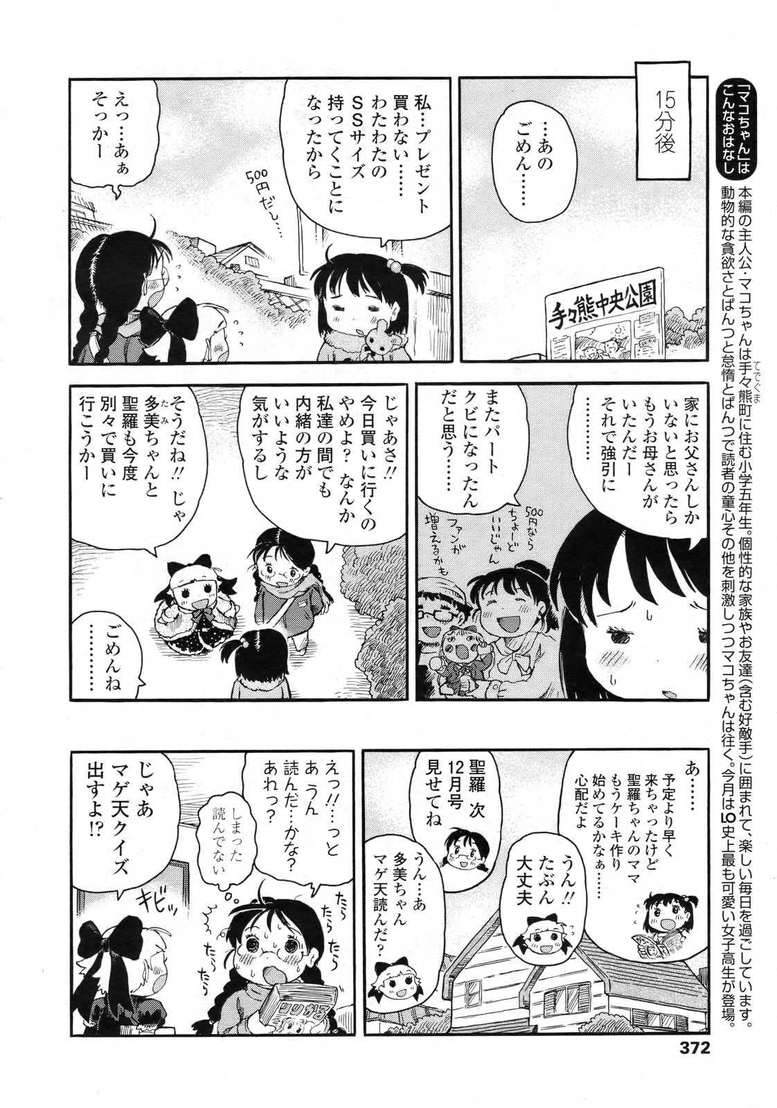 COMIC LO 2010年2月号 Vol.71