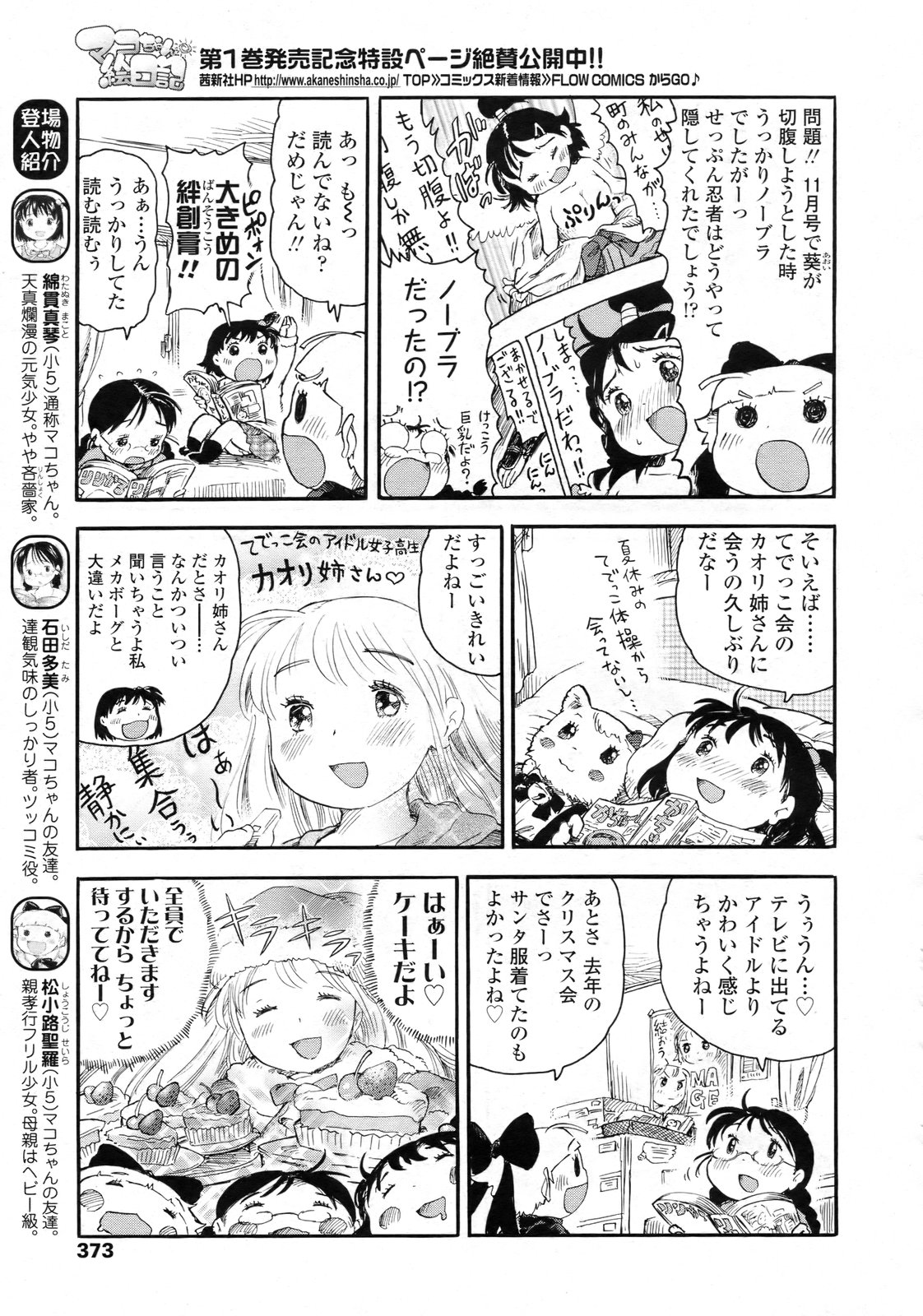 COMIC LO 2010年2月号 Vol.71