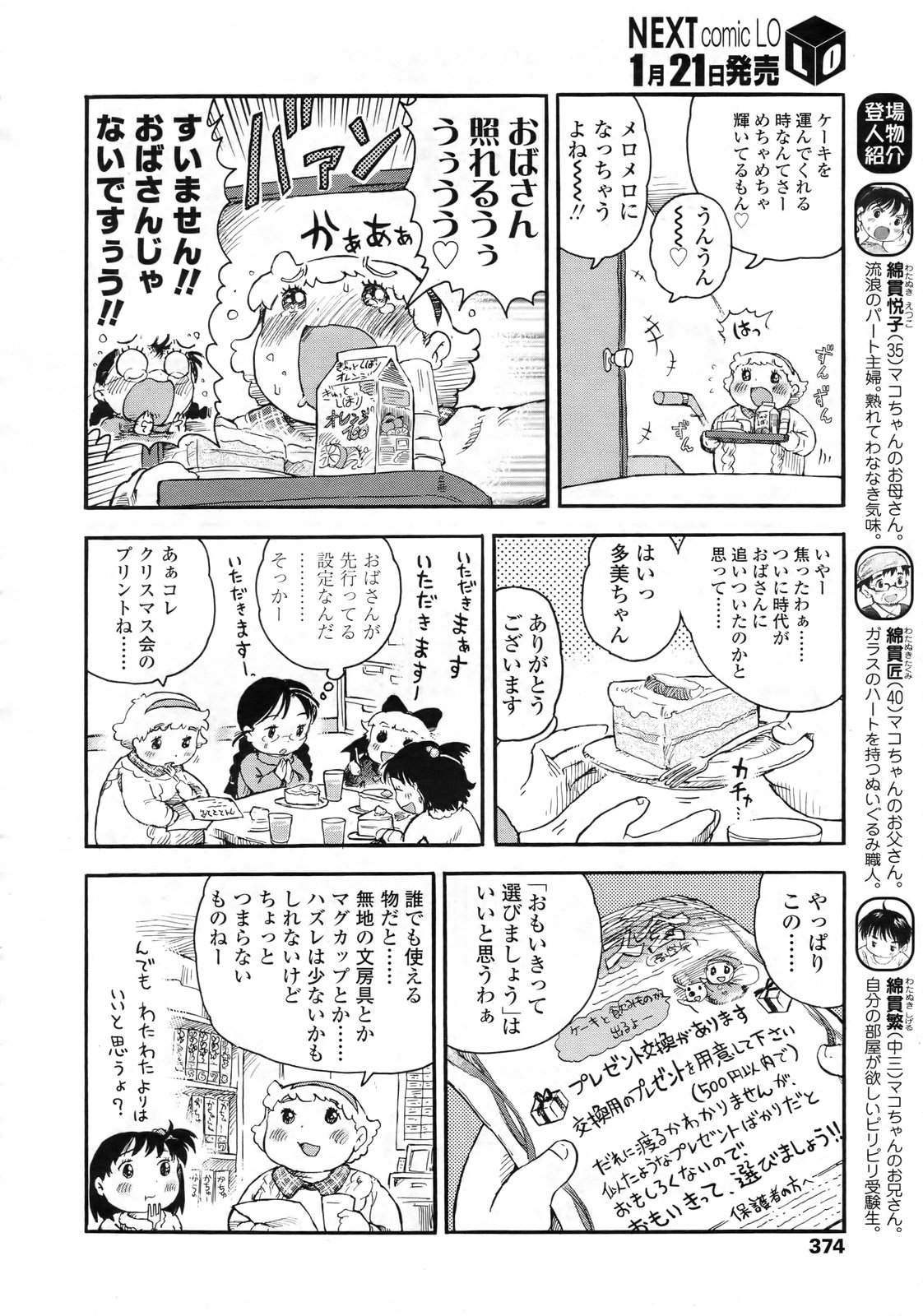 COMIC LO 2010年2月号 Vol.71