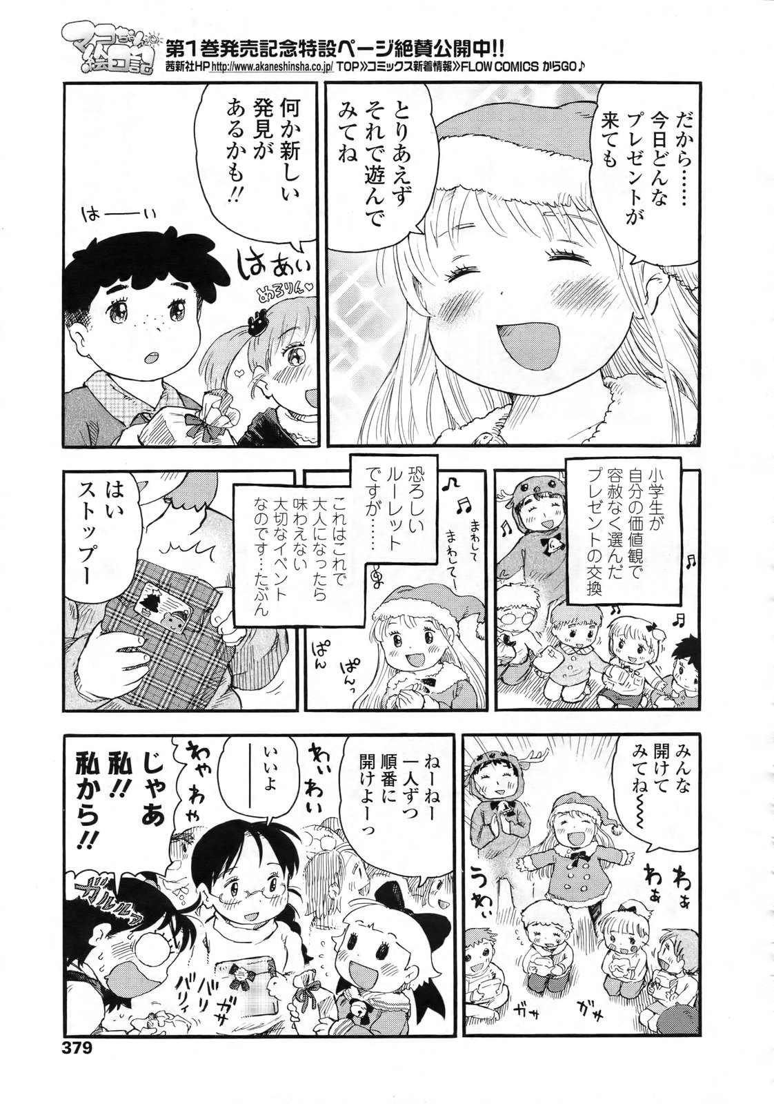 COMIC LO 2010年2月号 Vol.71