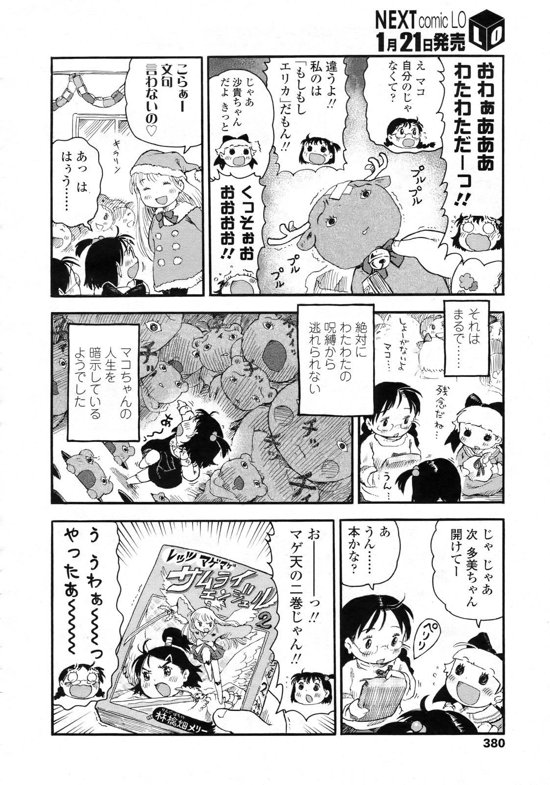 COMIC LO 2010年2月号 Vol.71