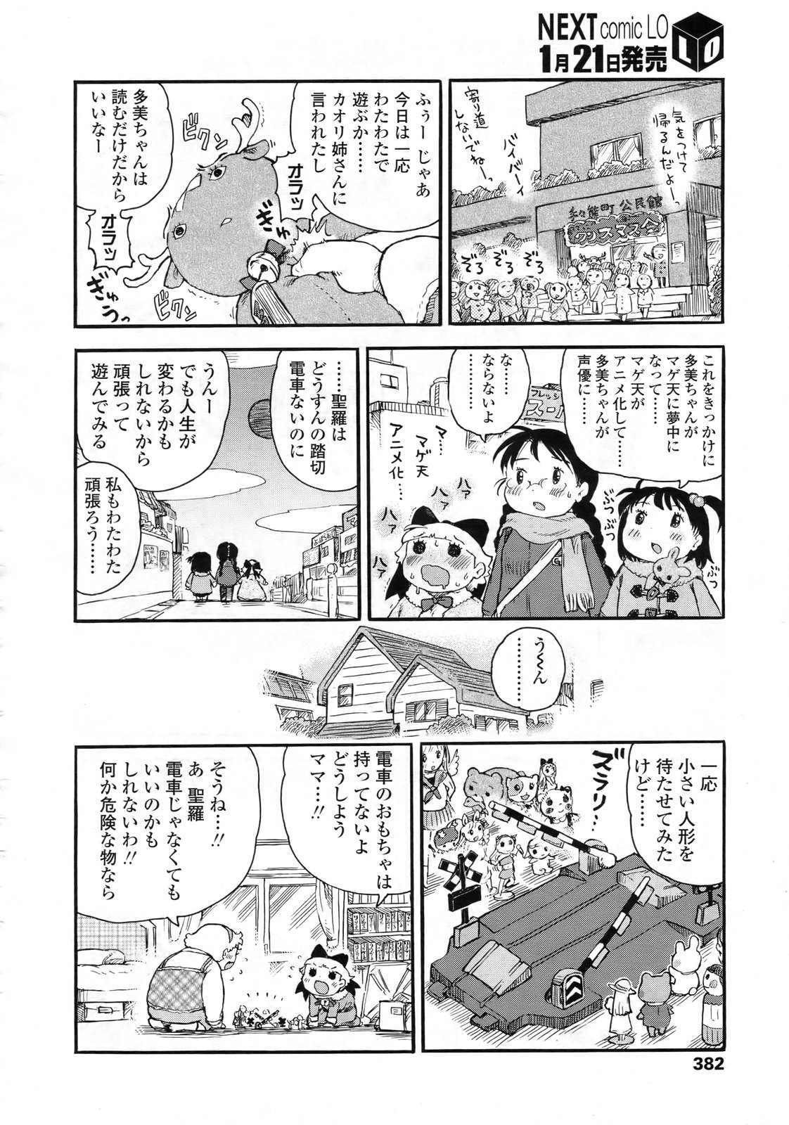 COMIC LO 2010年2月号 Vol.71