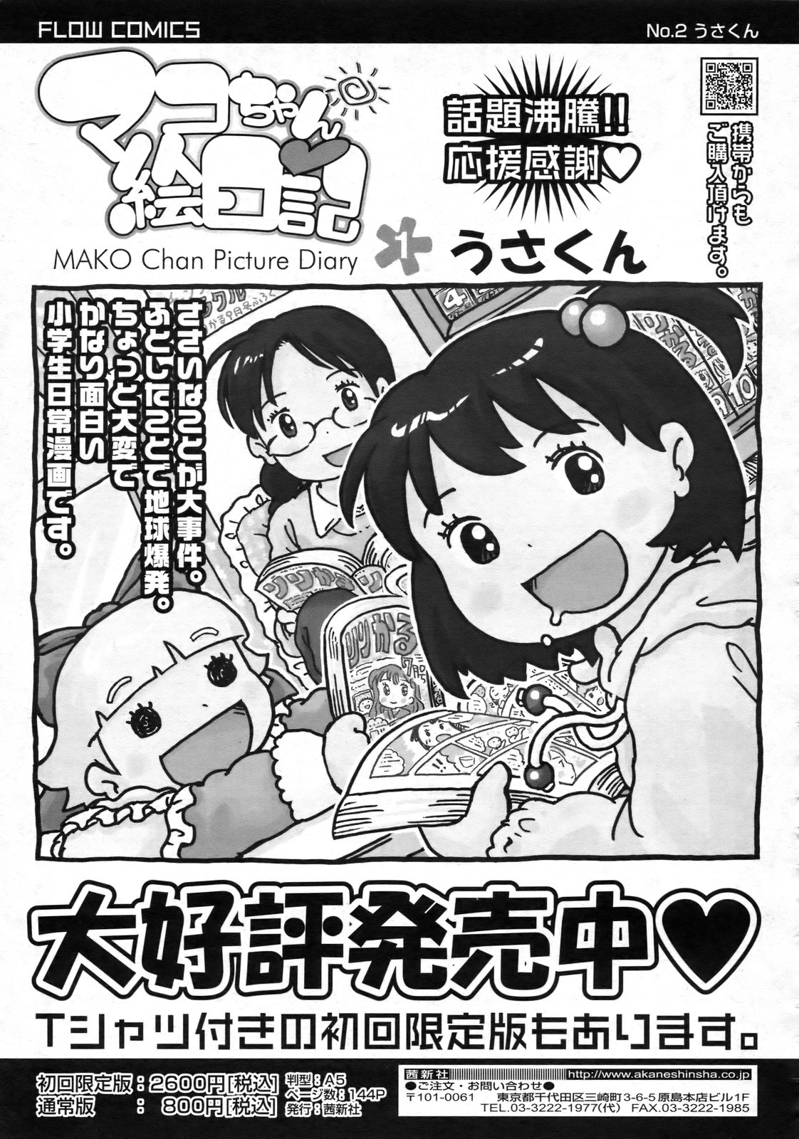 COMIC LO 2010年2月号 Vol.71