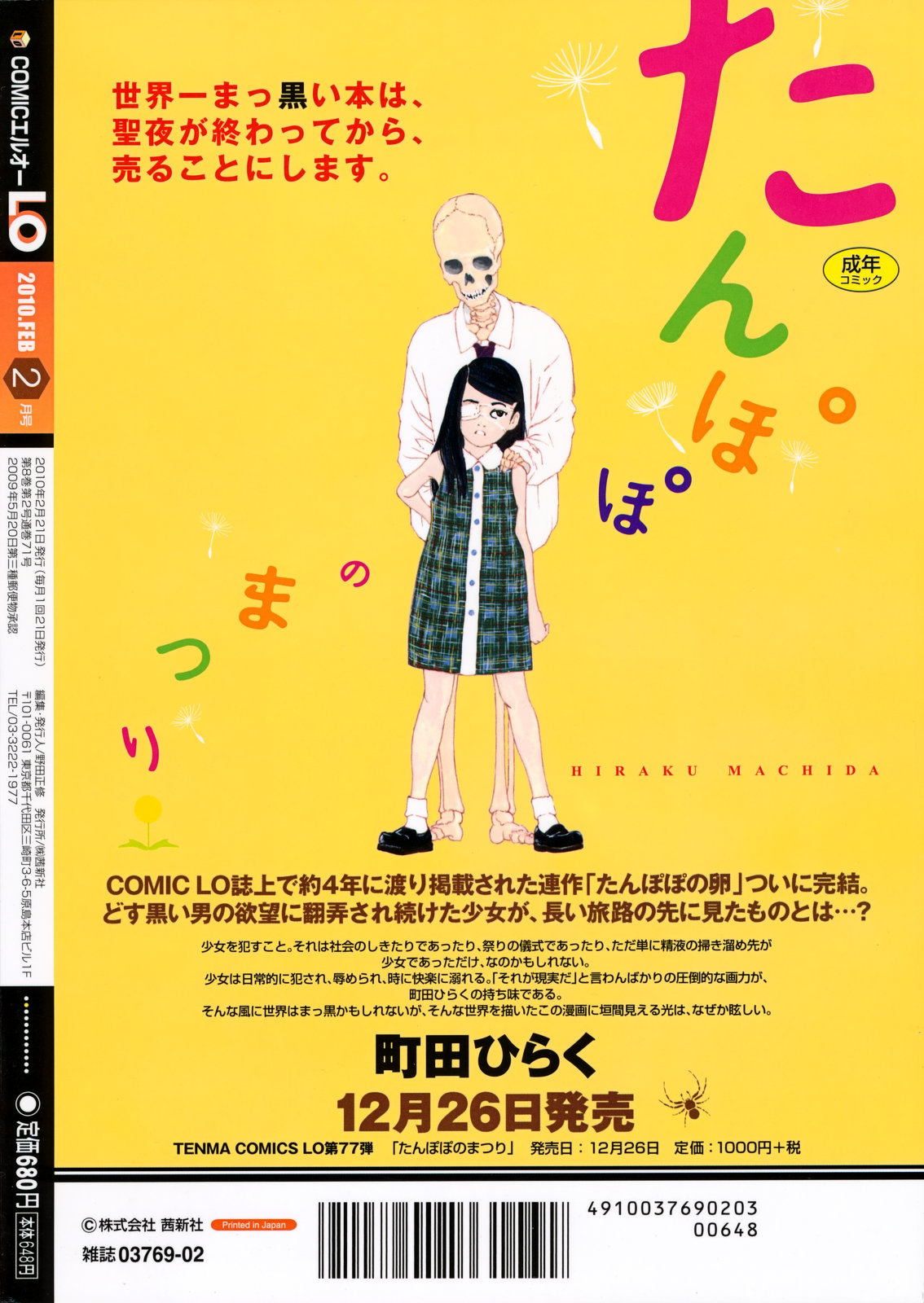 COMIC LO 2010年2月号 Vol.71