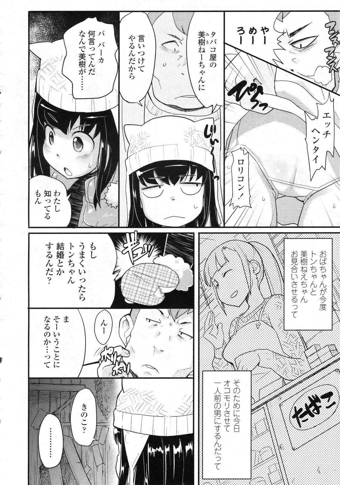 COMIC LO 2010年2月号 Vol.71