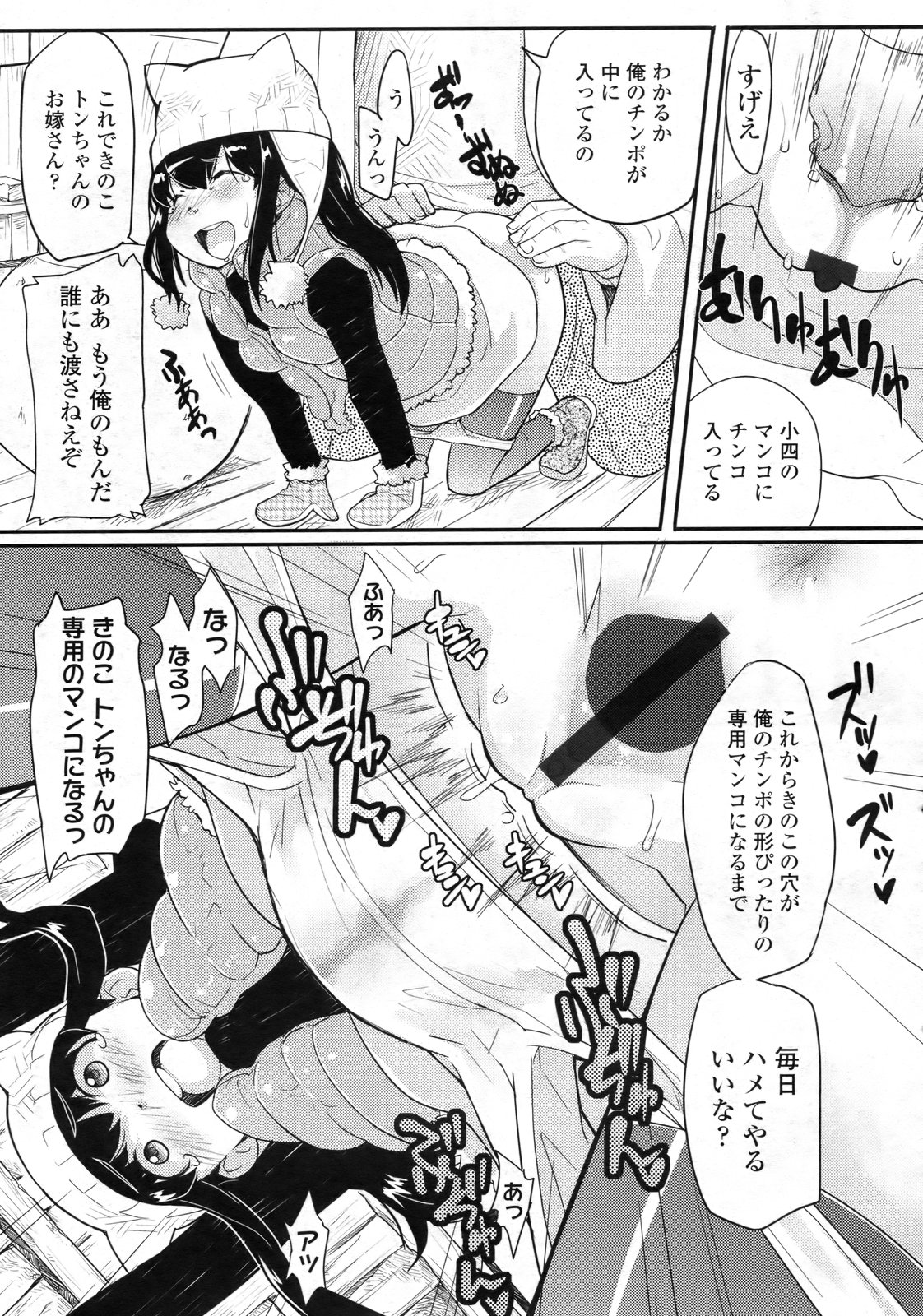 COMIC LO 2010年2月号 Vol.71