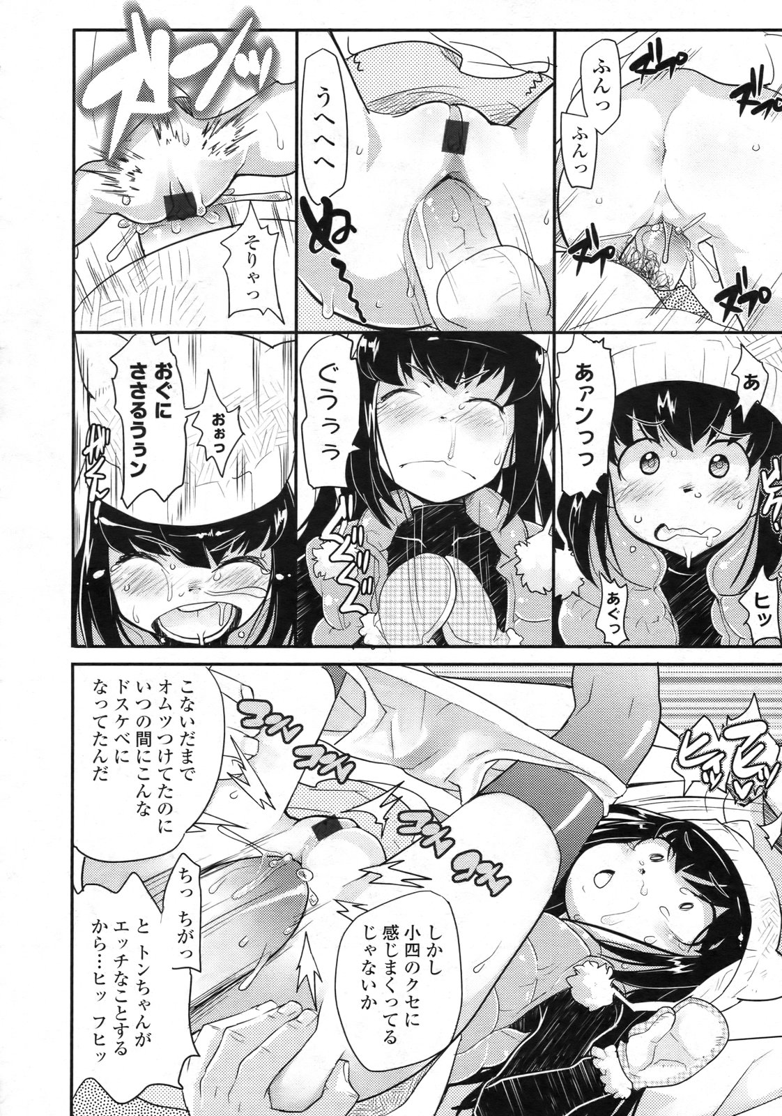 COMIC LO 2010年2月号 Vol.71