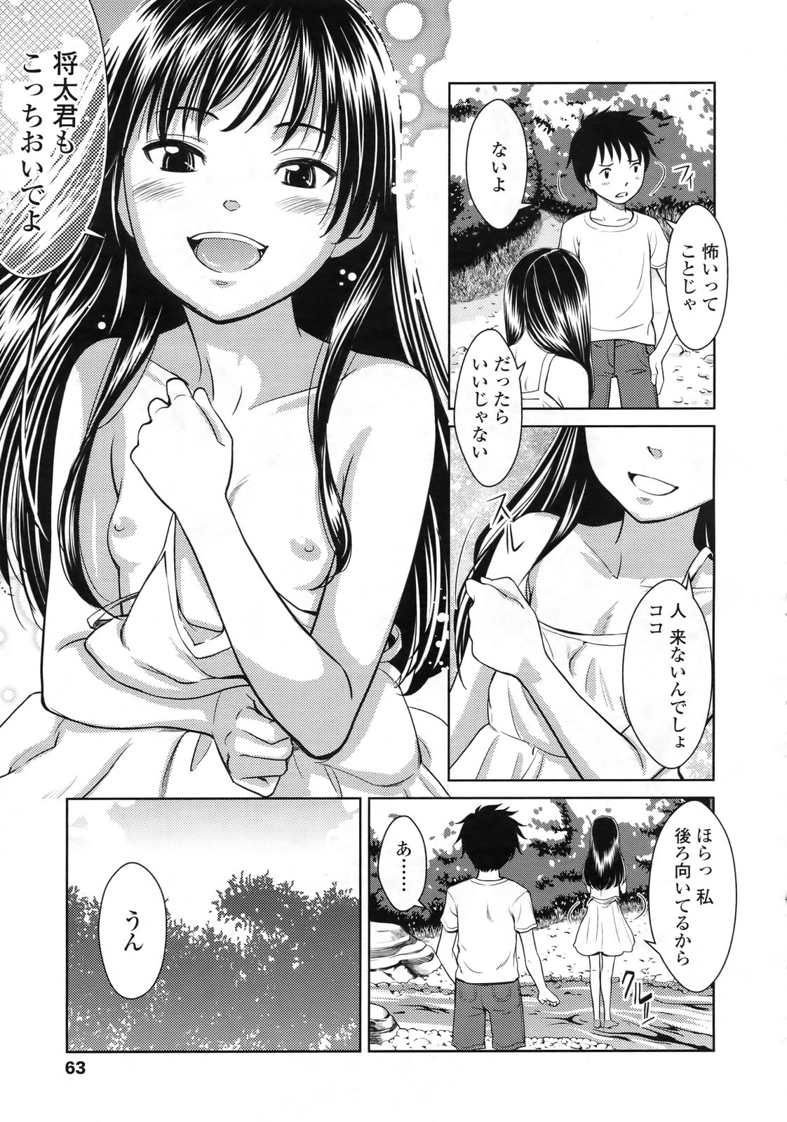 COMIC LO 2010年2月号 Vol.71