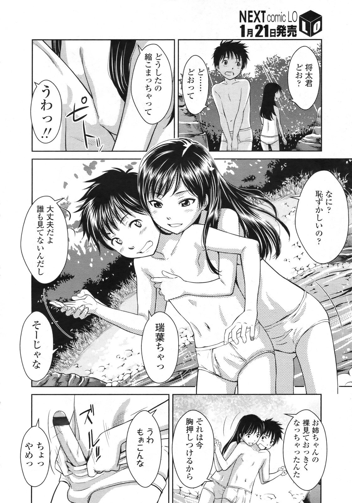 COMIC LO 2010年2月号 Vol.71