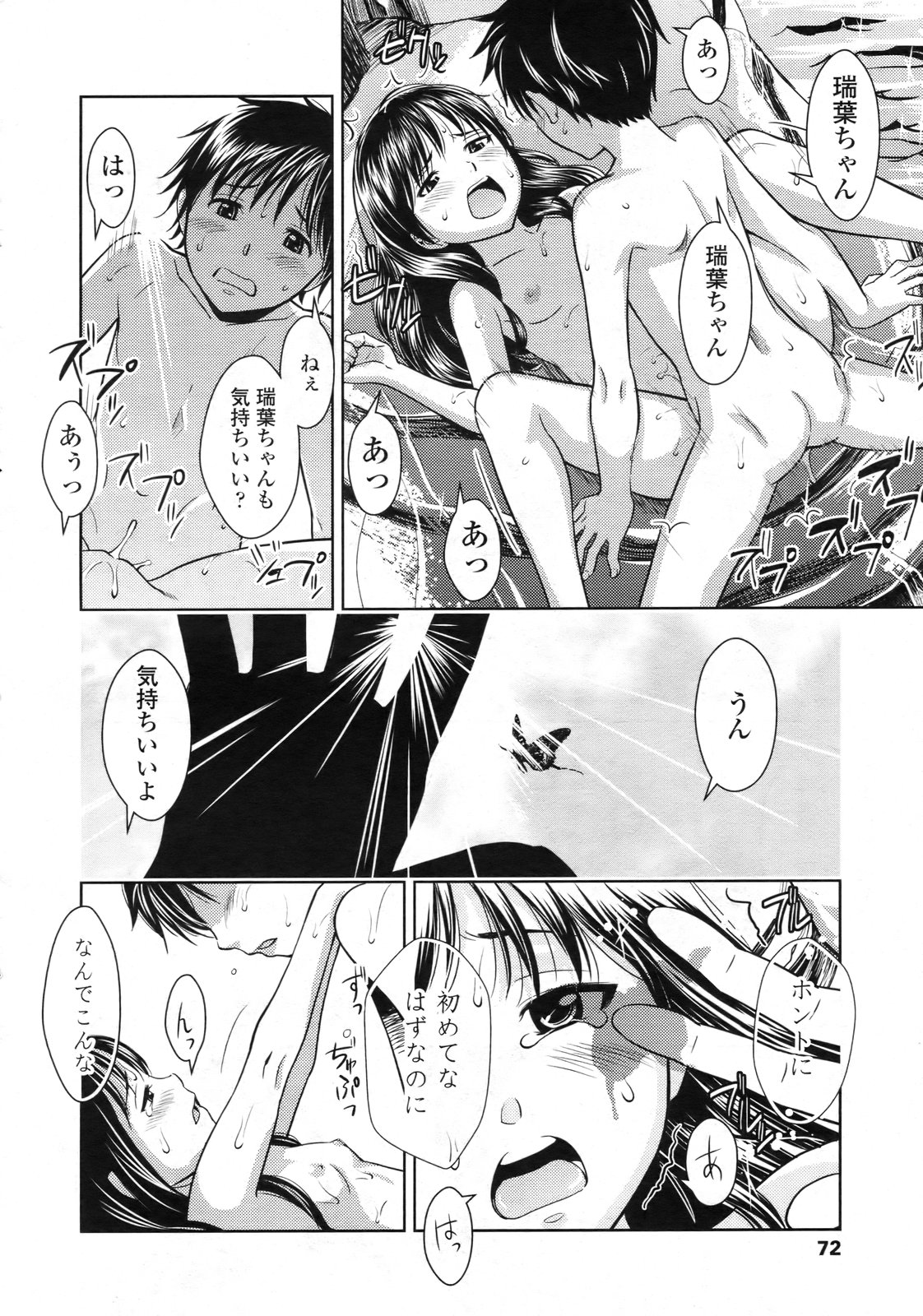 COMIC LO 2010年2月号 Vol.71