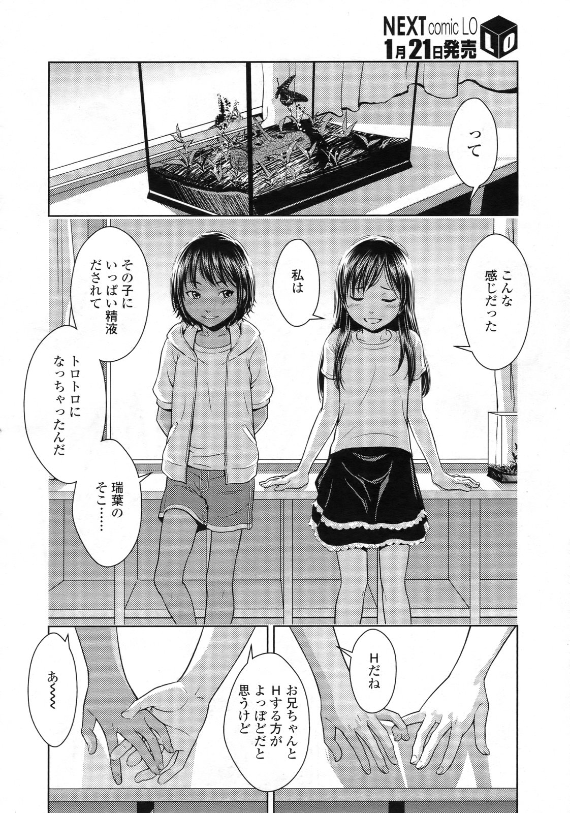 COMIC LO 2010年2月号 Vol.71