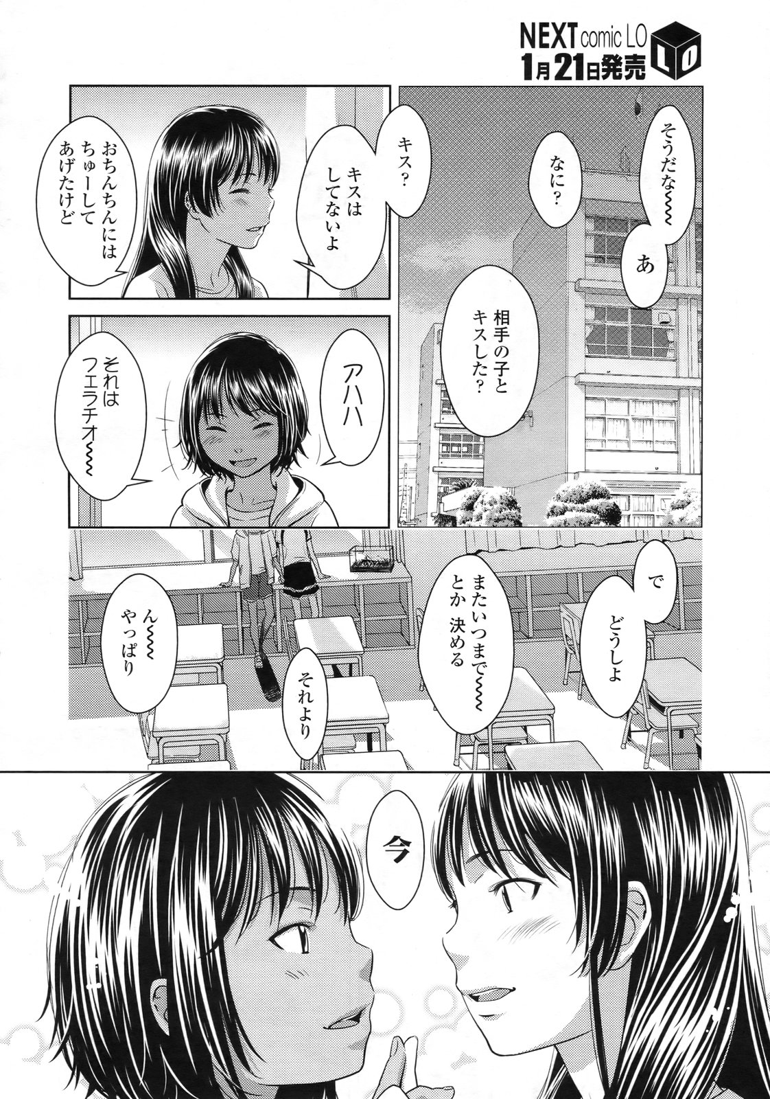 COMIC LO 2010年2月号 Vol.71