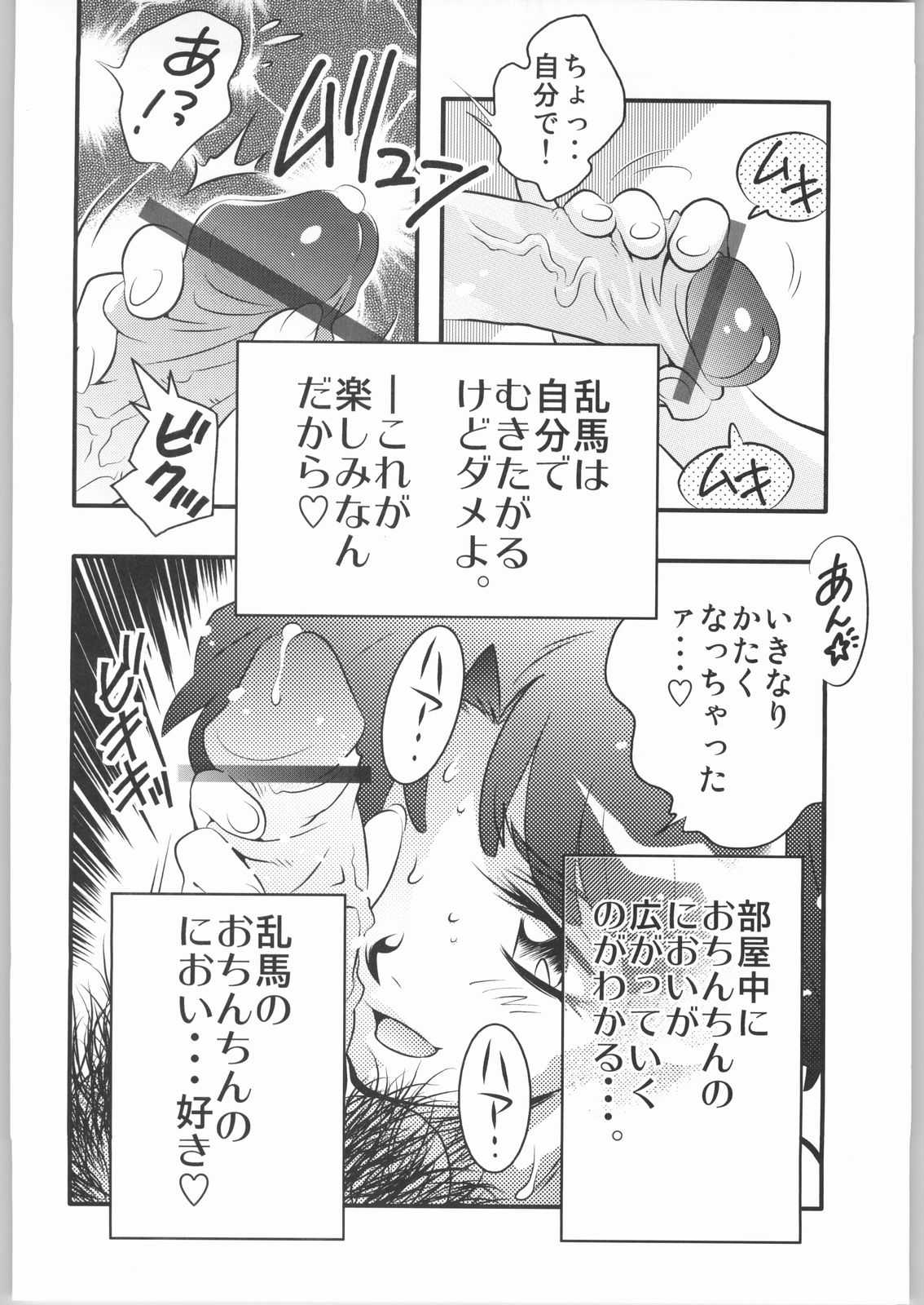 [ルイルイ＆ミネミネ企画] あ (らんま1/2)