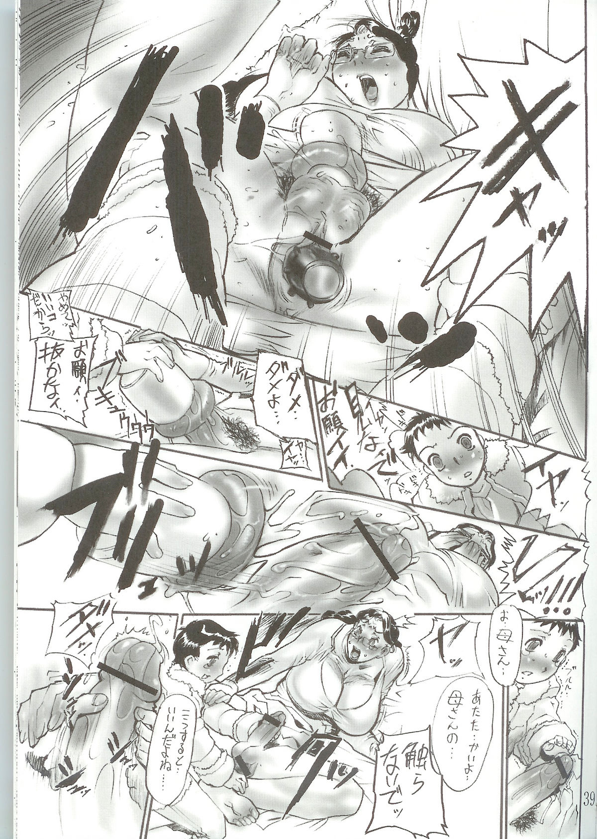 (C69) [平成茶々丸堂 (N.O- 茶々丸)] 露垂レ イキリ起ツ母ノ強張リ