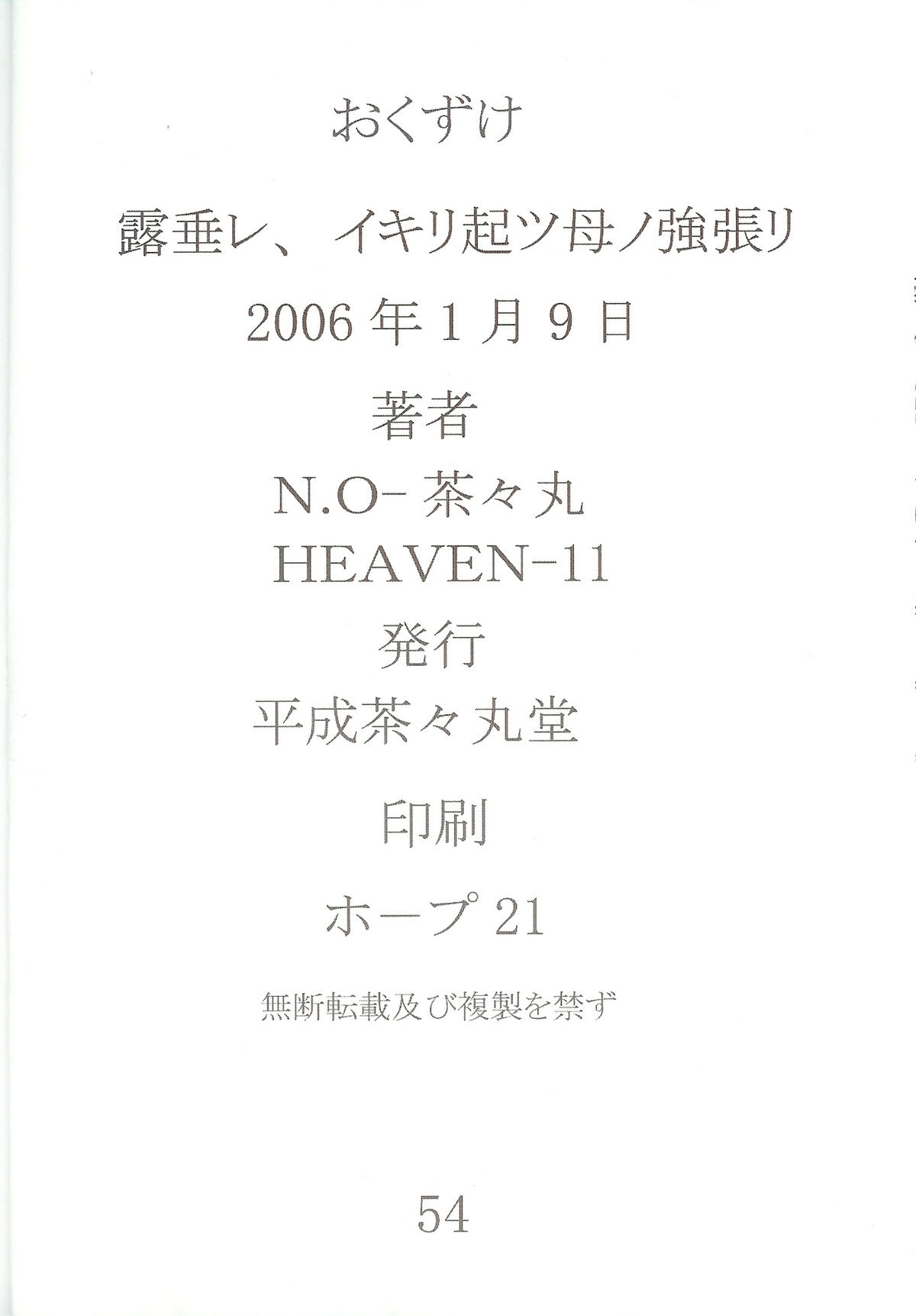 (C69) [平成茶々丸堂 (N.O- 茶々丸)] 露垂レ イキリ起ツ母ノ強張リ