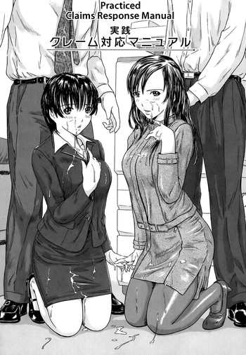 [如月群真] 実践クレーム対応マニュアル [英訳] [無修正]