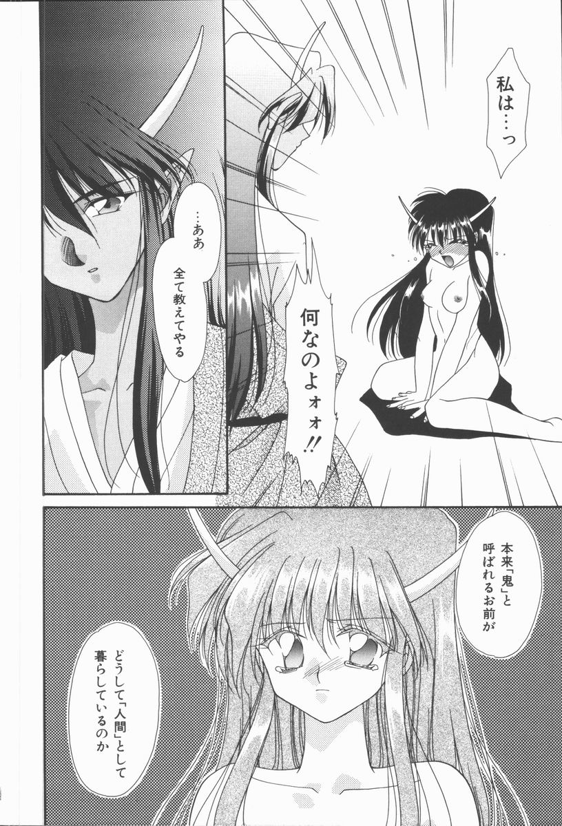 [凪妖女] 恋のかわら版