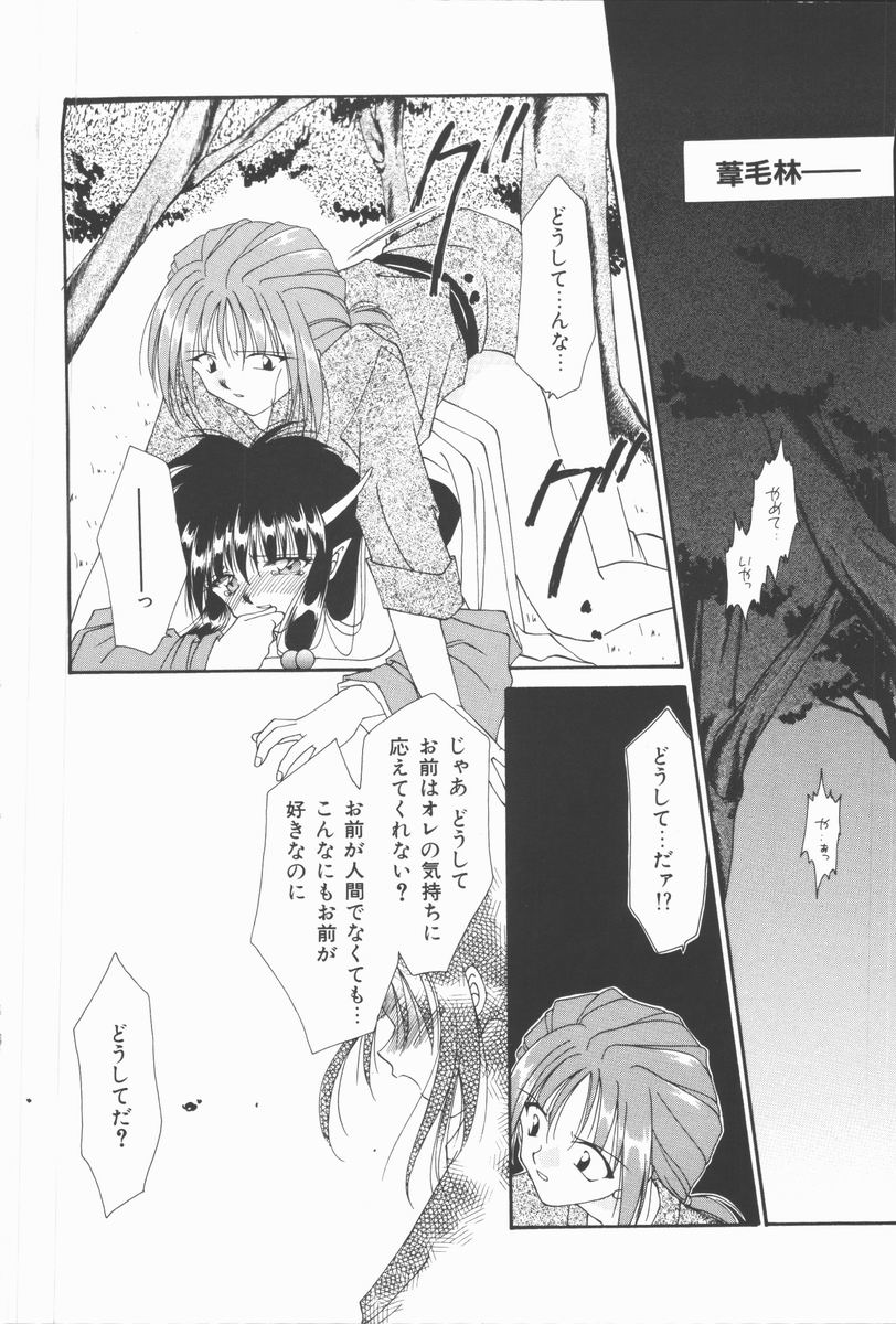 [凪妖女] 恋のかわら版