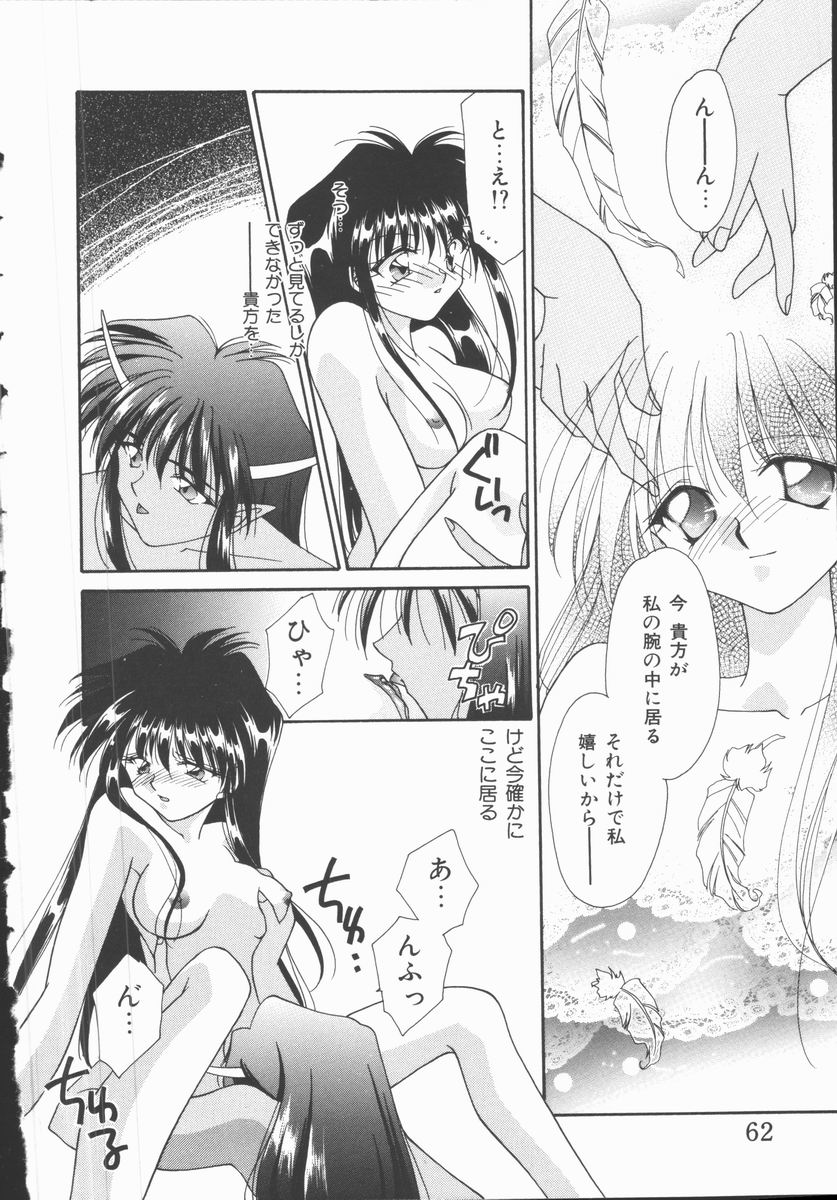 [凪妖女] 恋のかわら版