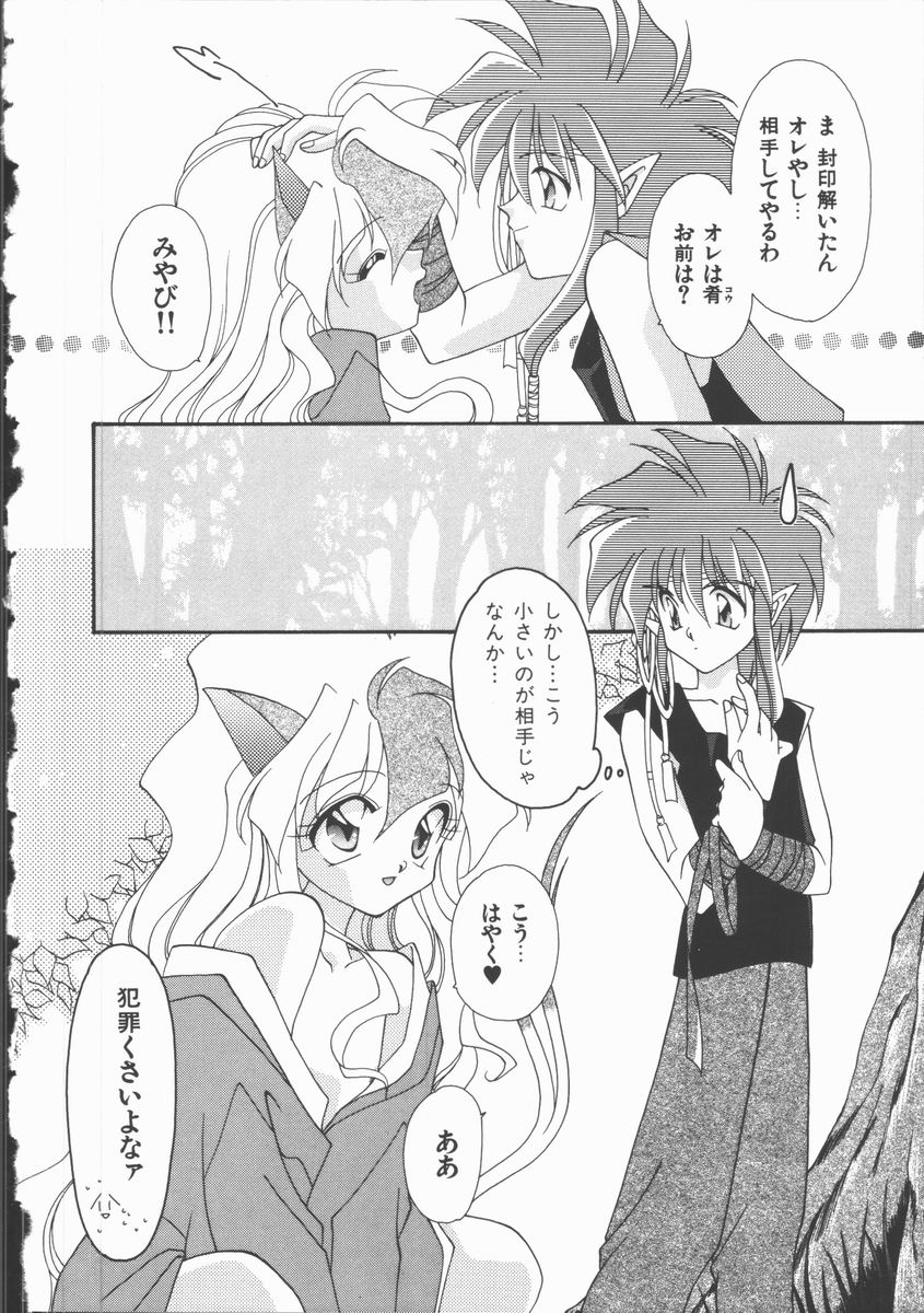 [凪妖女] 恋のかわら版